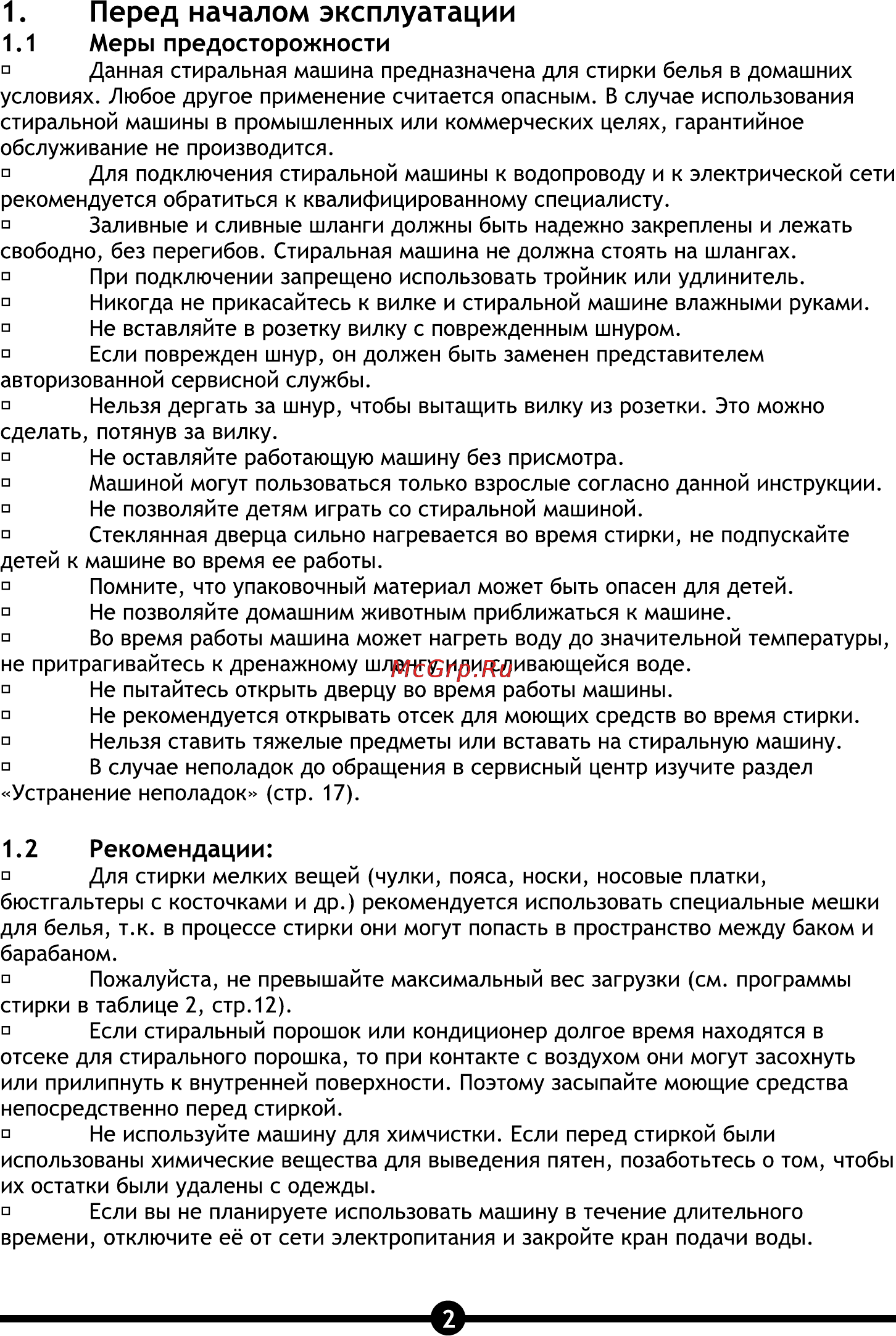 Vestel OWM 833 [4/28] Перед началом эксплуатации