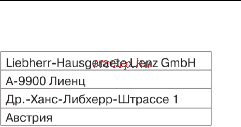 Liebherr для хранения сигар ZKes 453-20 [20/20] Информация об изготовителе