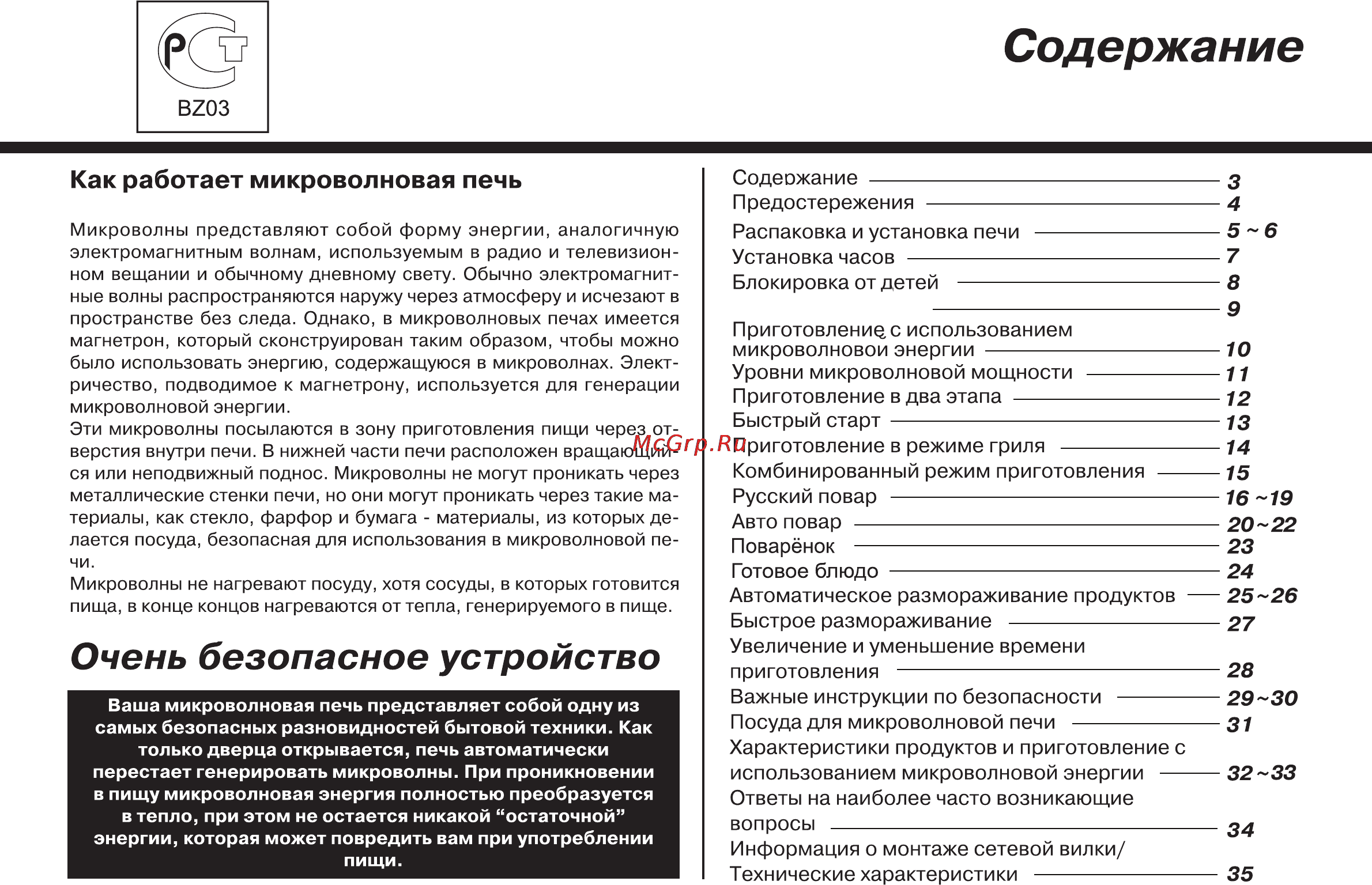 LG MH6340GRL Инструкция по эксплуатации онлайн [3/36] 75207