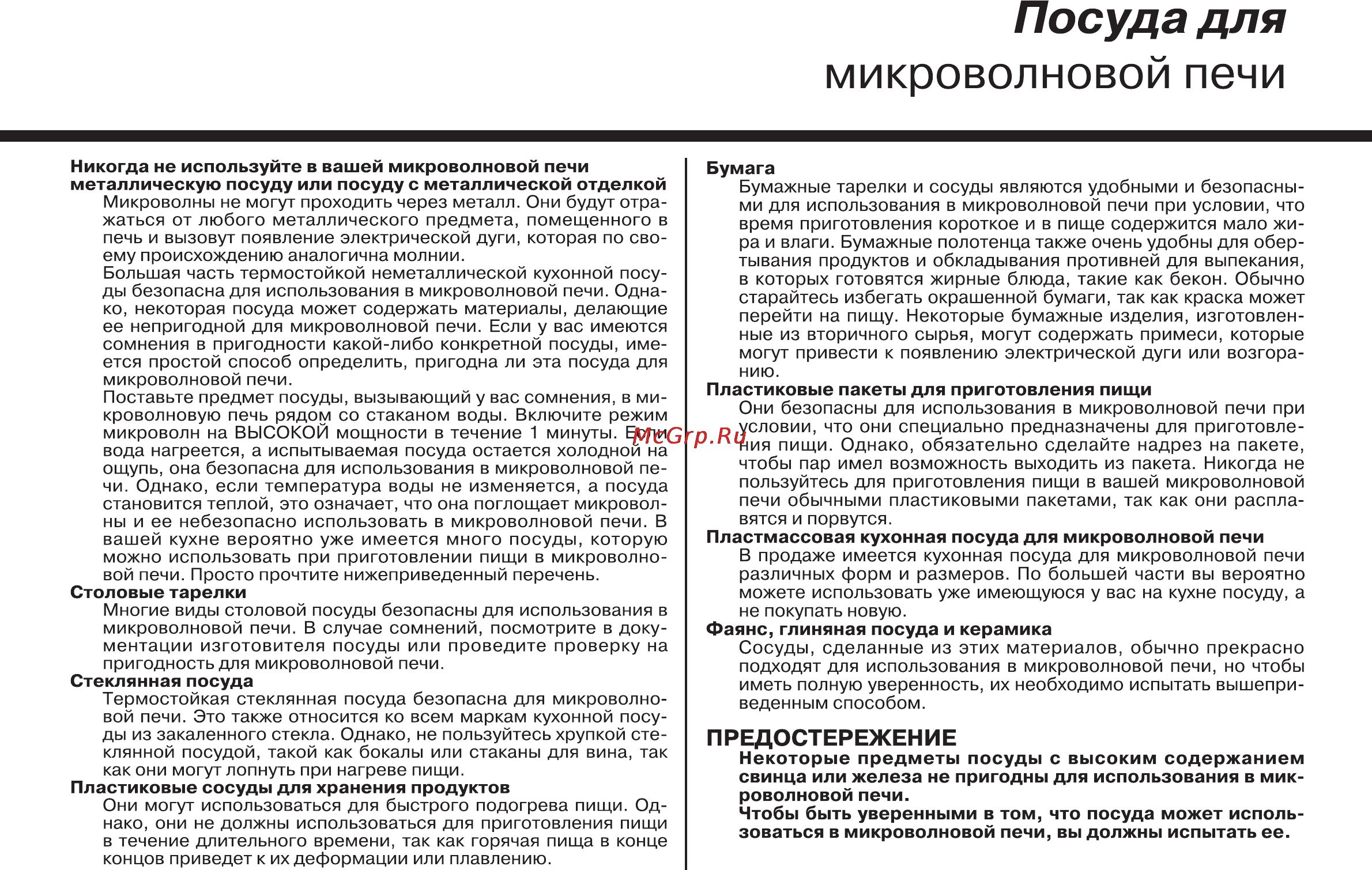 LG MH6340GRL Инструкция по эксплуатации онлайн [31/36] 75207