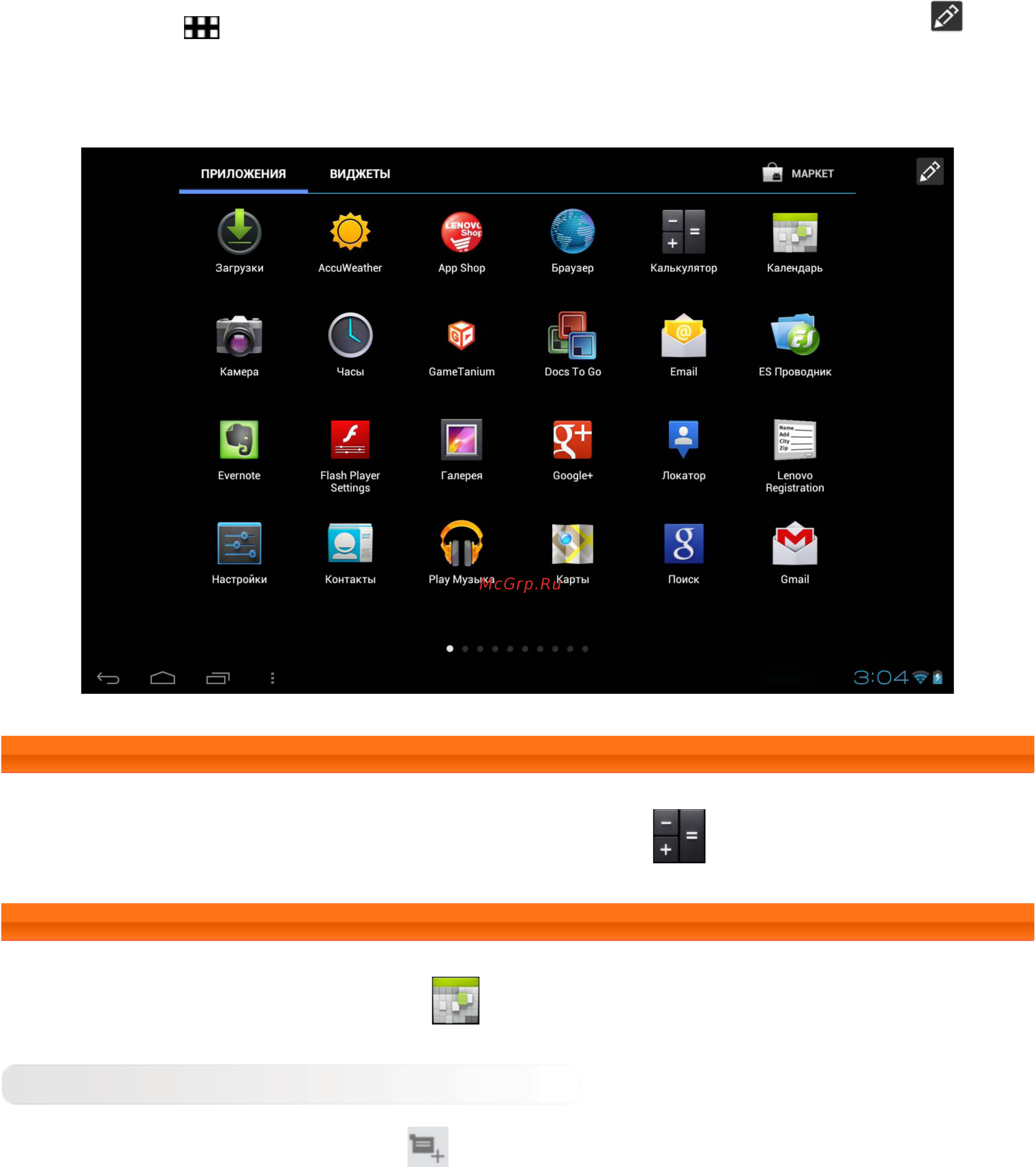 Lenovo IdeaTab A2109 [10/21] Приложения