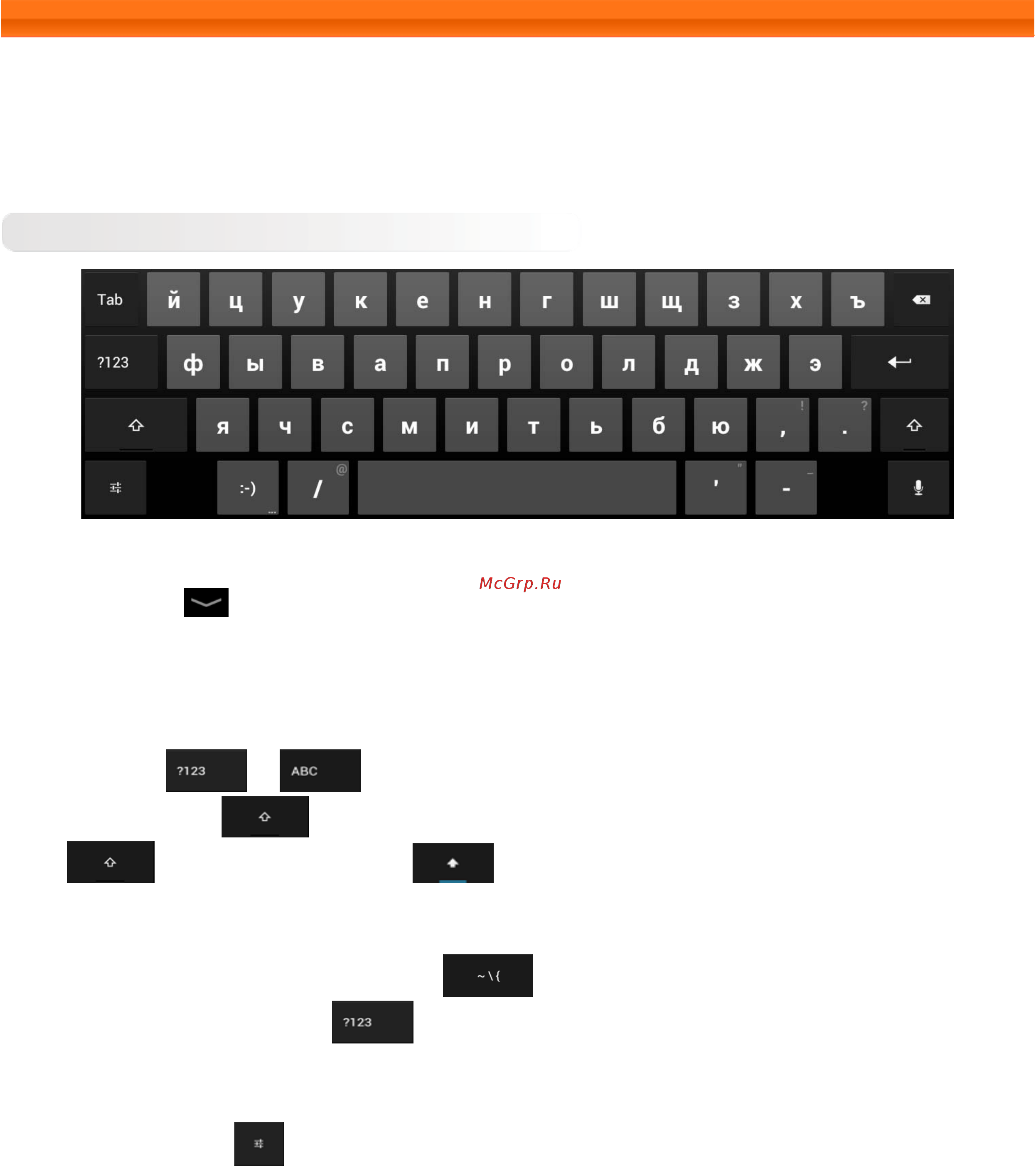 Lenovo IdeaTab A2109 [7/21] 12 ввод текста