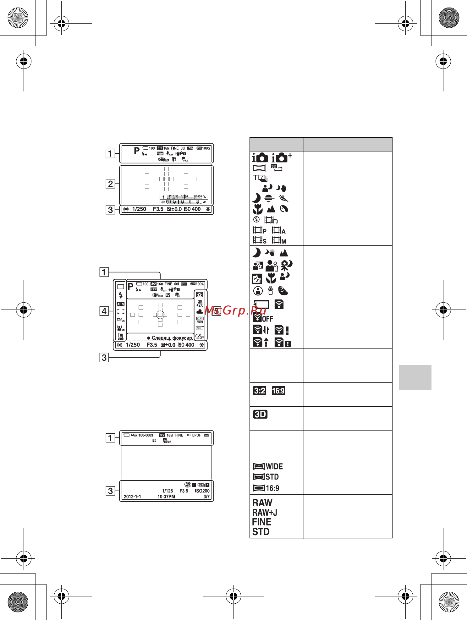 Sony SLT-A37K+LCS-BDF [77/194] Список значков появляющихся на экране