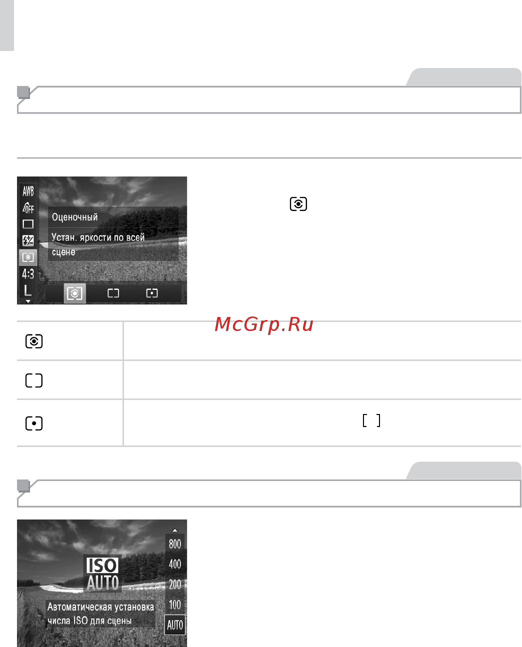 Canon PowerShot SX160IS Red [82/211] Изменение способа экспозамера