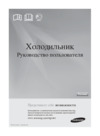 Samsung RR82BERS Инструкция по эксплуатации