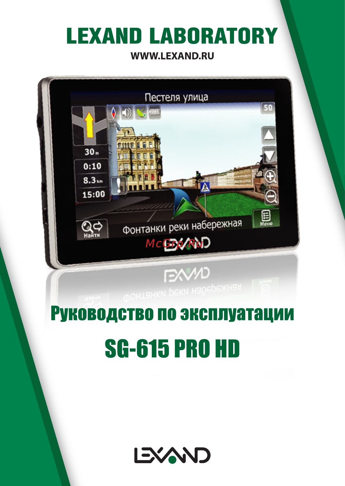 Lexand SG-615 Pro HD Навител Инструкция по эксплуатации онлайн
