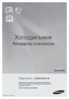 Samsung RT60KZRIH Инструкция по эксплуатации