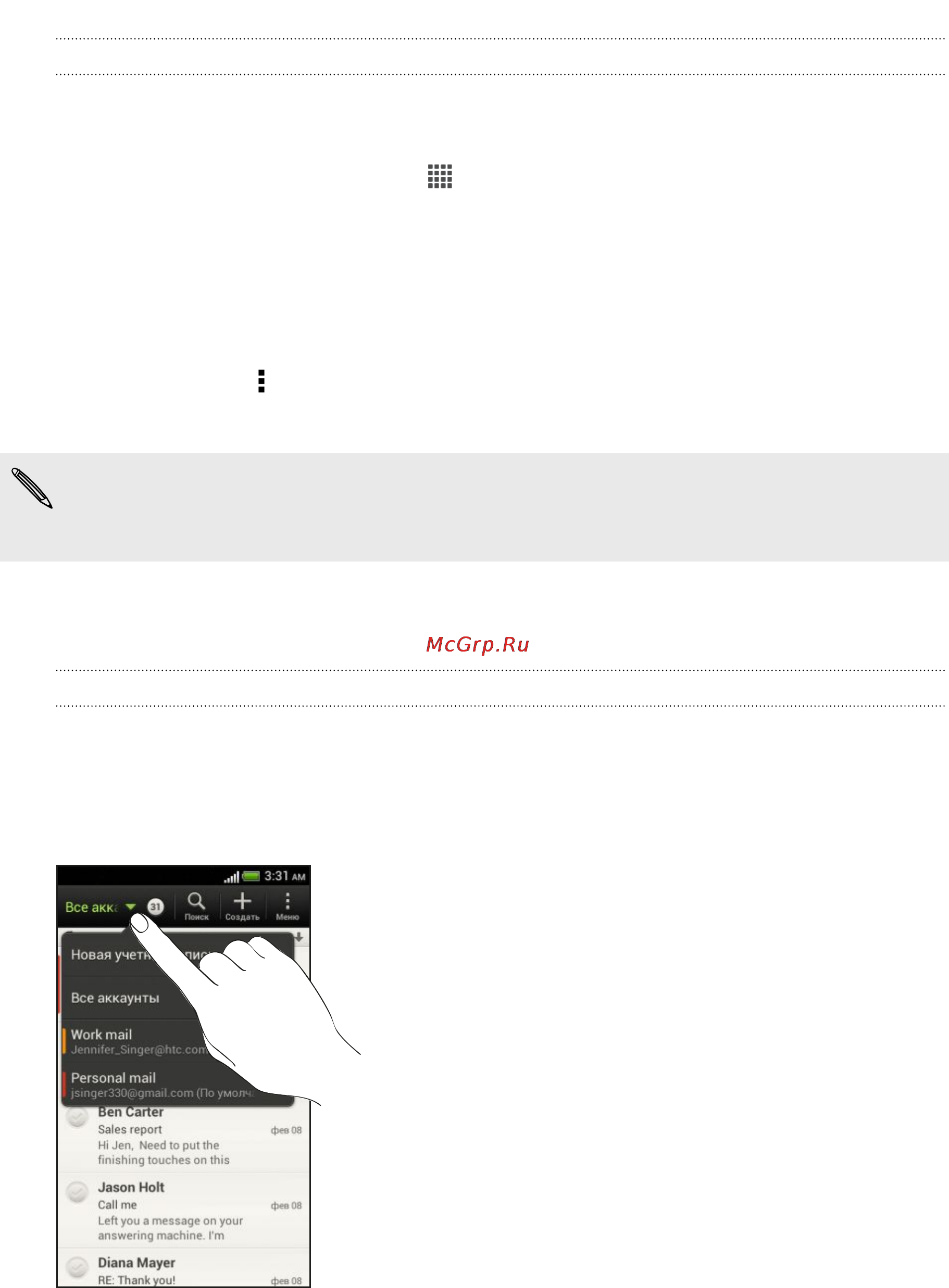 HTC Desire X Black [105/199] Добавление учетной записи microsoft exchange activesync