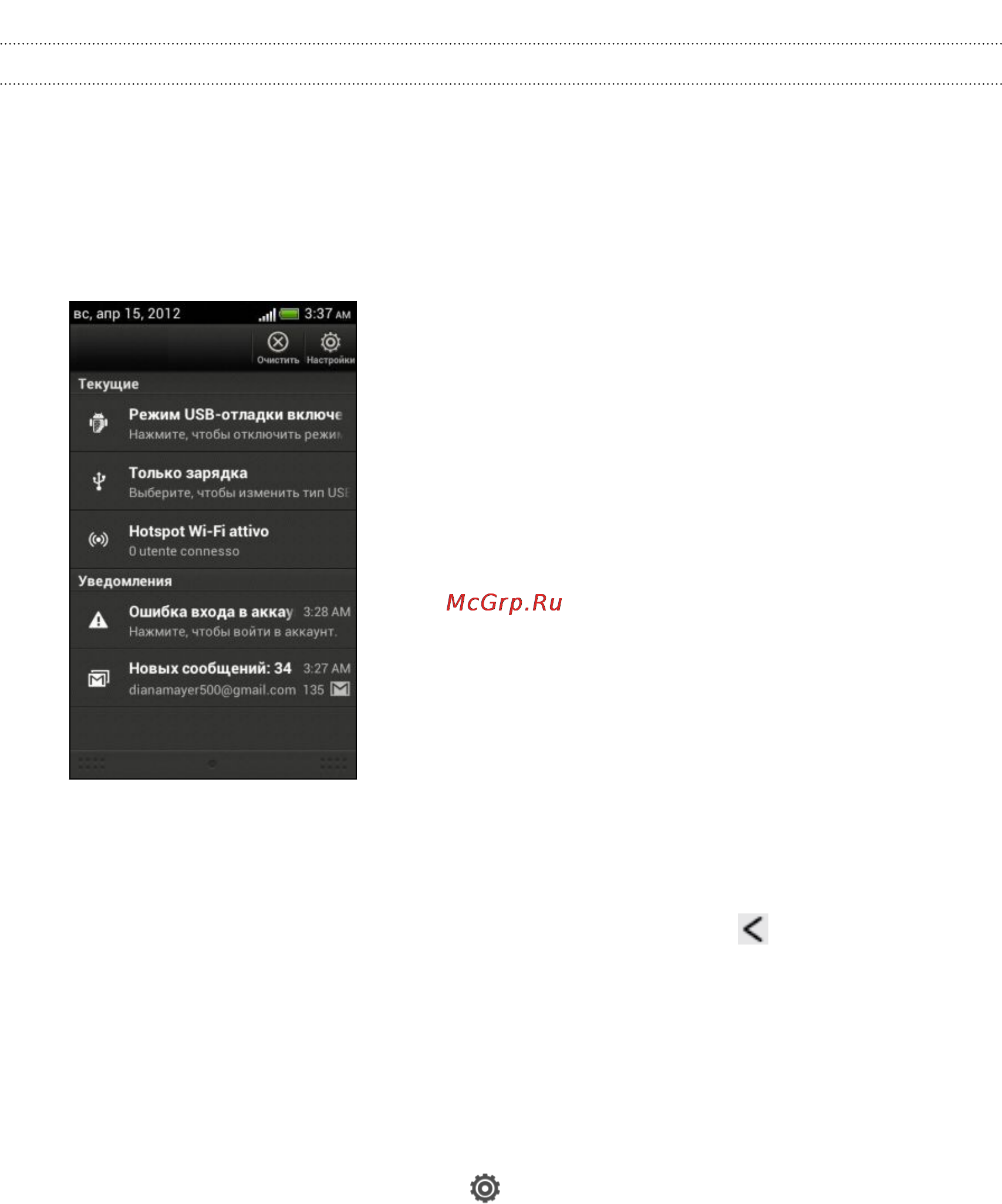 HTC Desire X Black [31/199] Панель уведомления