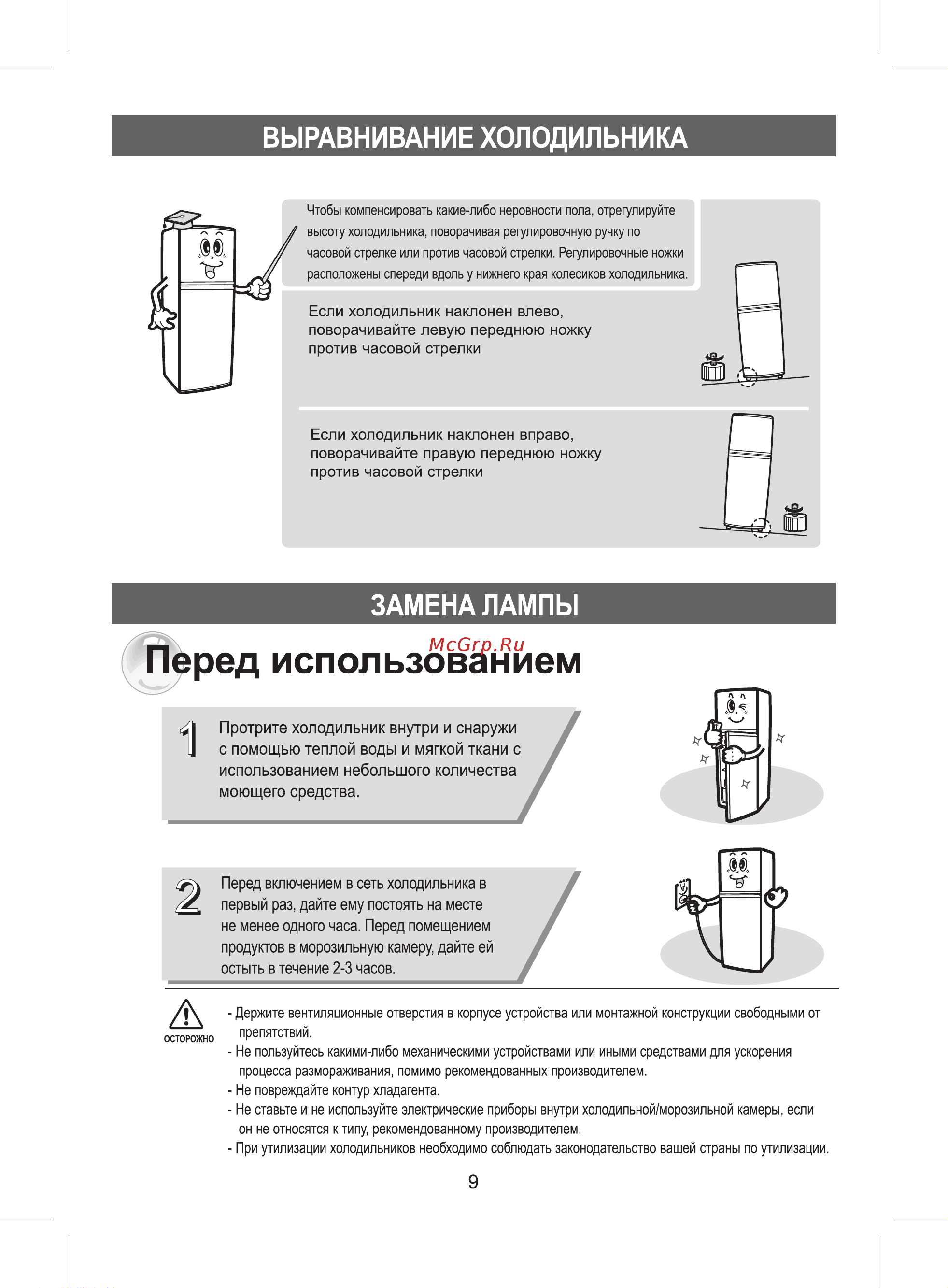 Samsung RT30GRMG Инструкция по эксплуатации онлайн [10/24] 75389