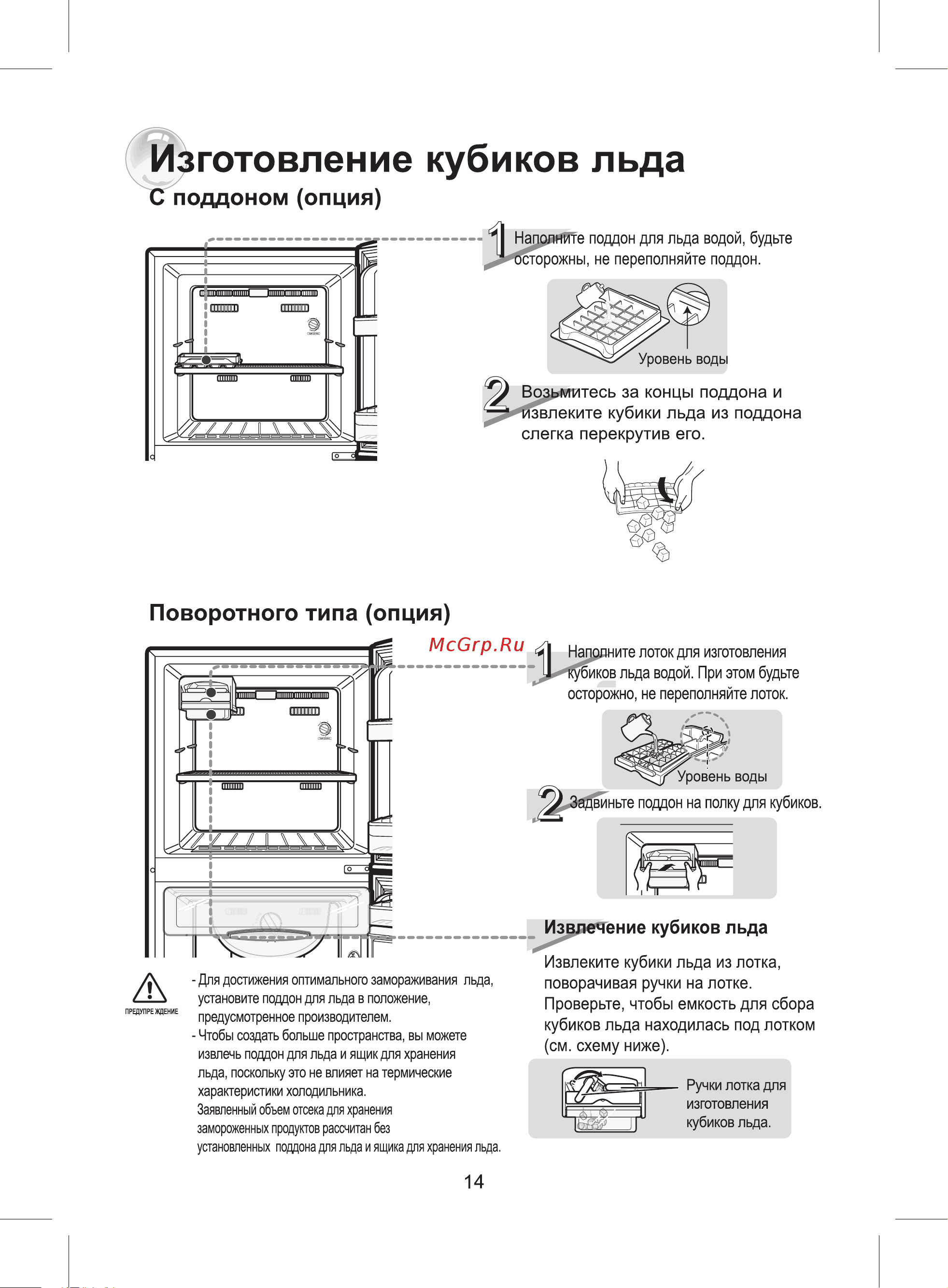 Samsung RT30GRMG Инструкция по эксплуатации онлайн [15/24] 75389
