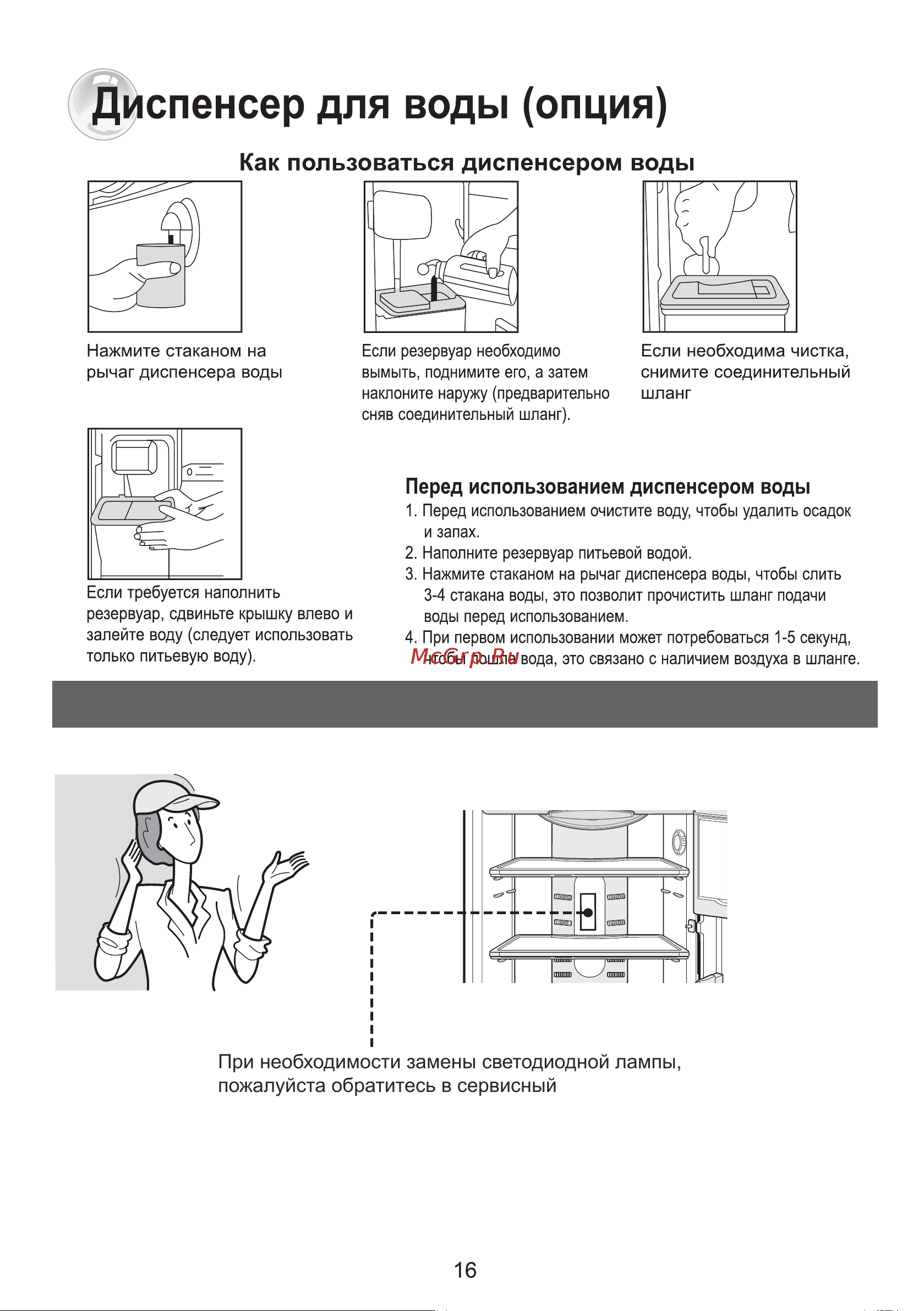 Samsung RT30GRMG [17/24] Замена светодиодной лампы