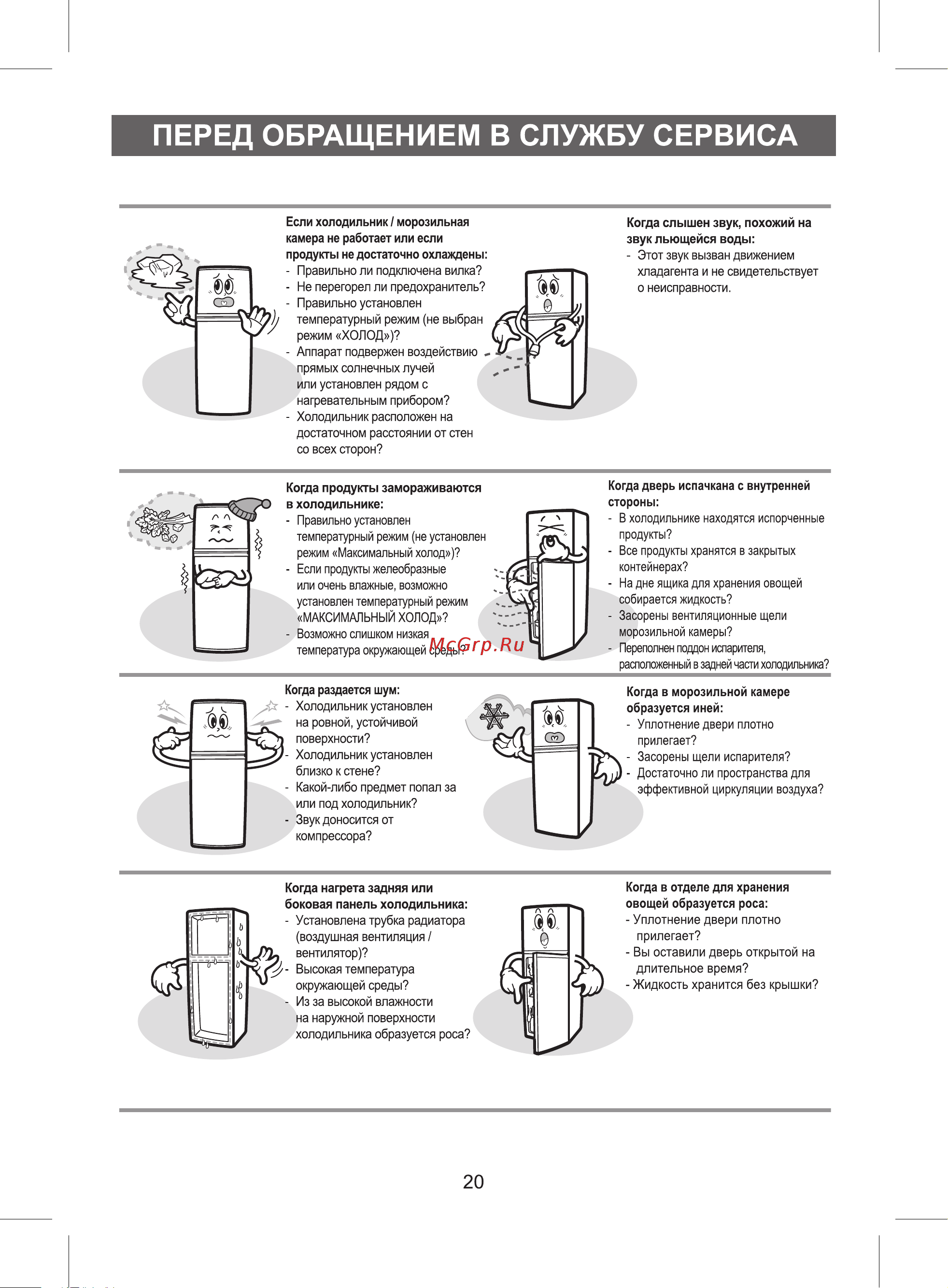 Samsung RT30GRMG Инструкция по эксплуатации онлайн [21/24] 75389