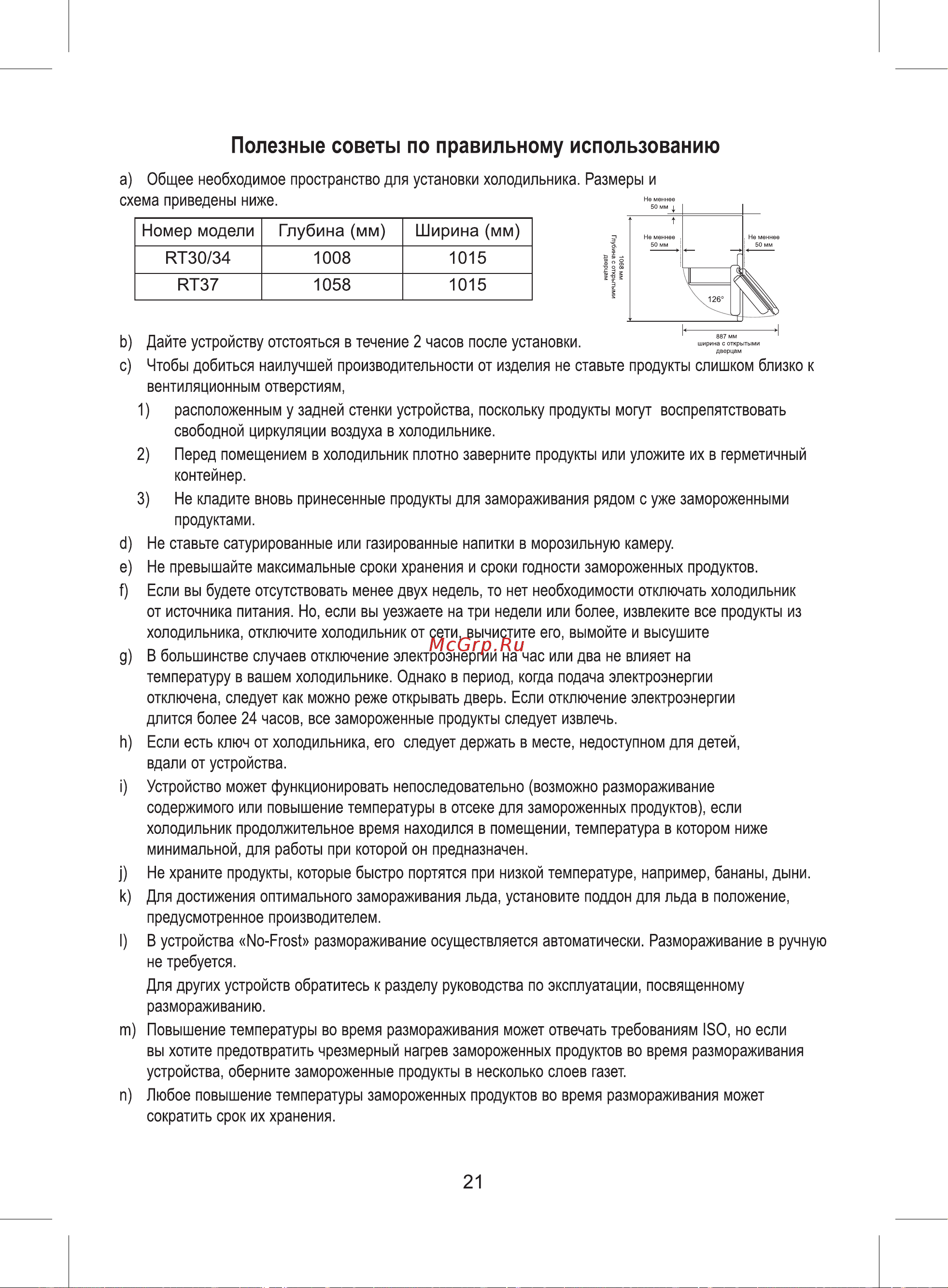 Samsung RT30GRMG Инструкция по эксплуатации онлайн [22/24] 75389