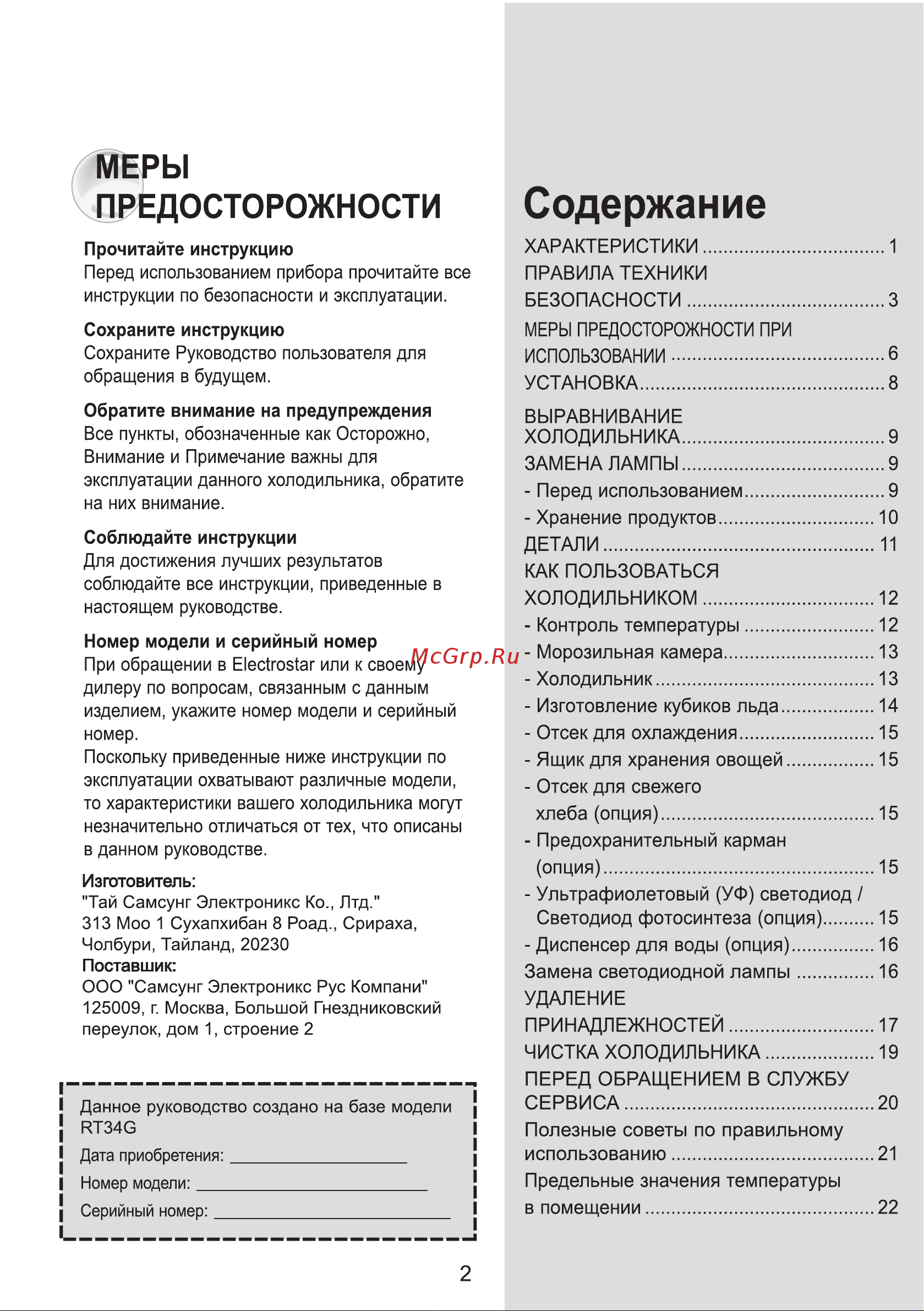 Samsung RT30GRMG Инструкция по эксплуатации онлайн [3/24] 75389