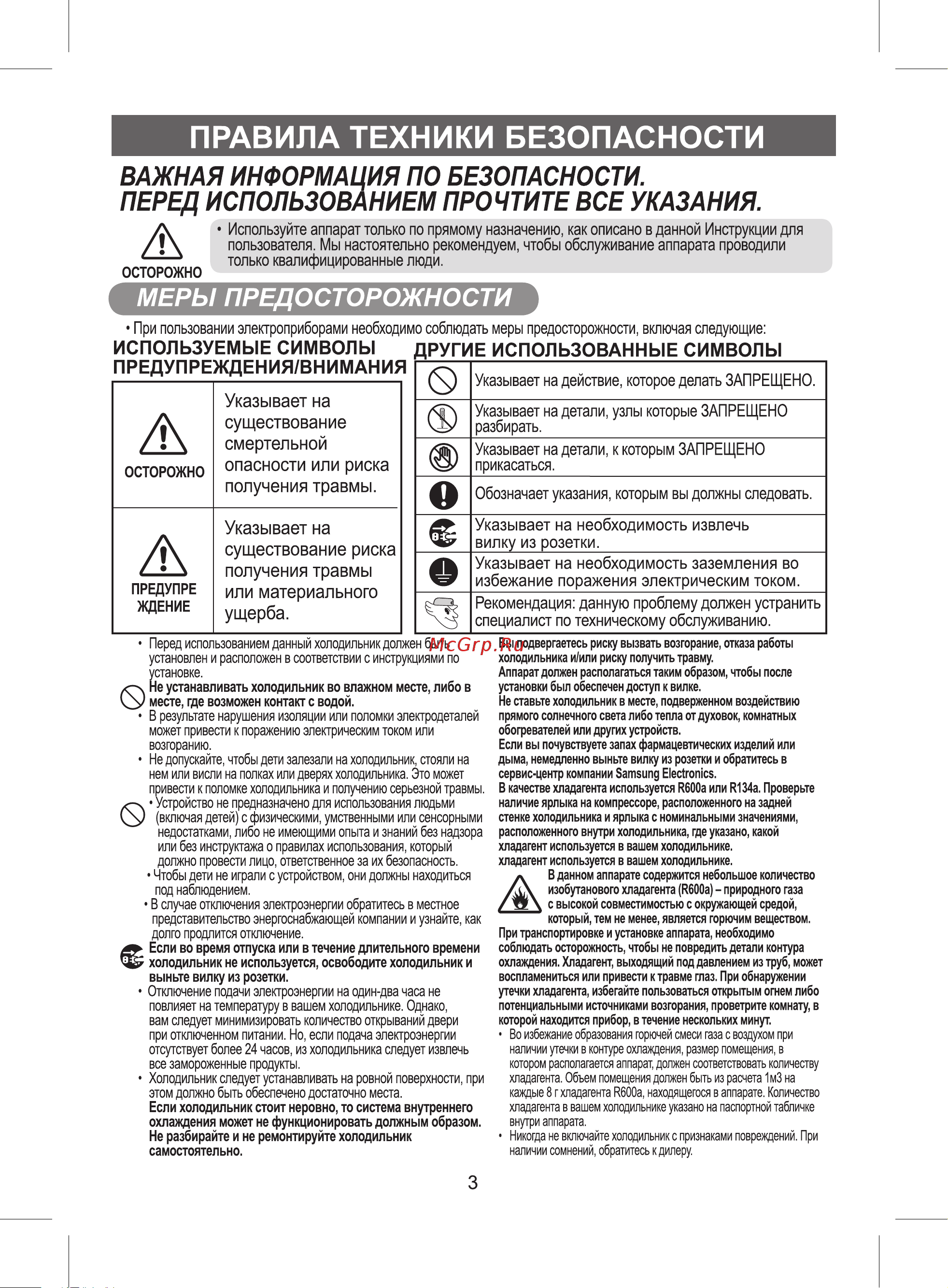 Samsung RT30GRMG Инструкция по эксплуатации онлайн [4/24] 75389