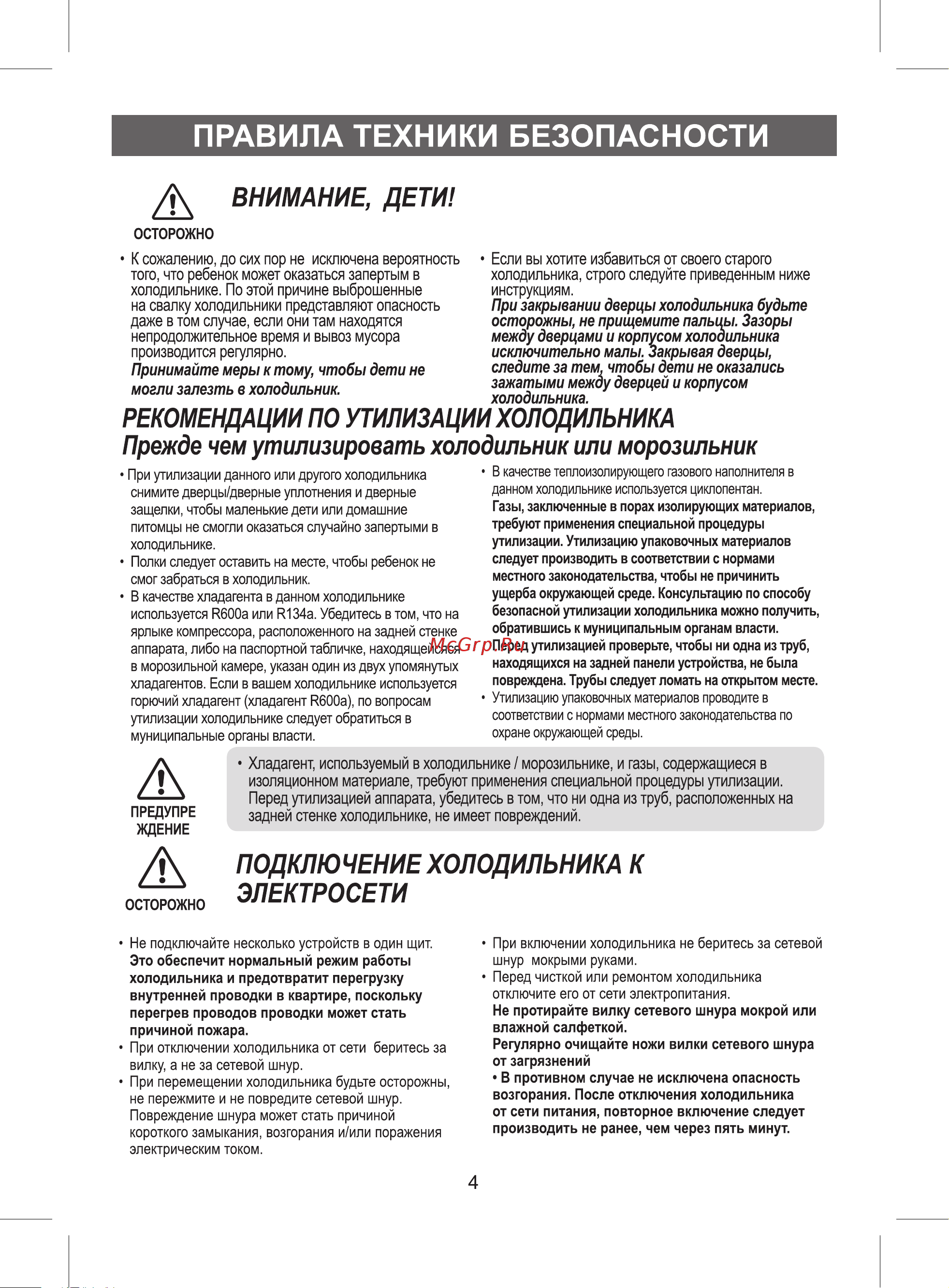 Samsung RT30GRMG Инструкция по эксплуатации онлайн [5/24] 75389