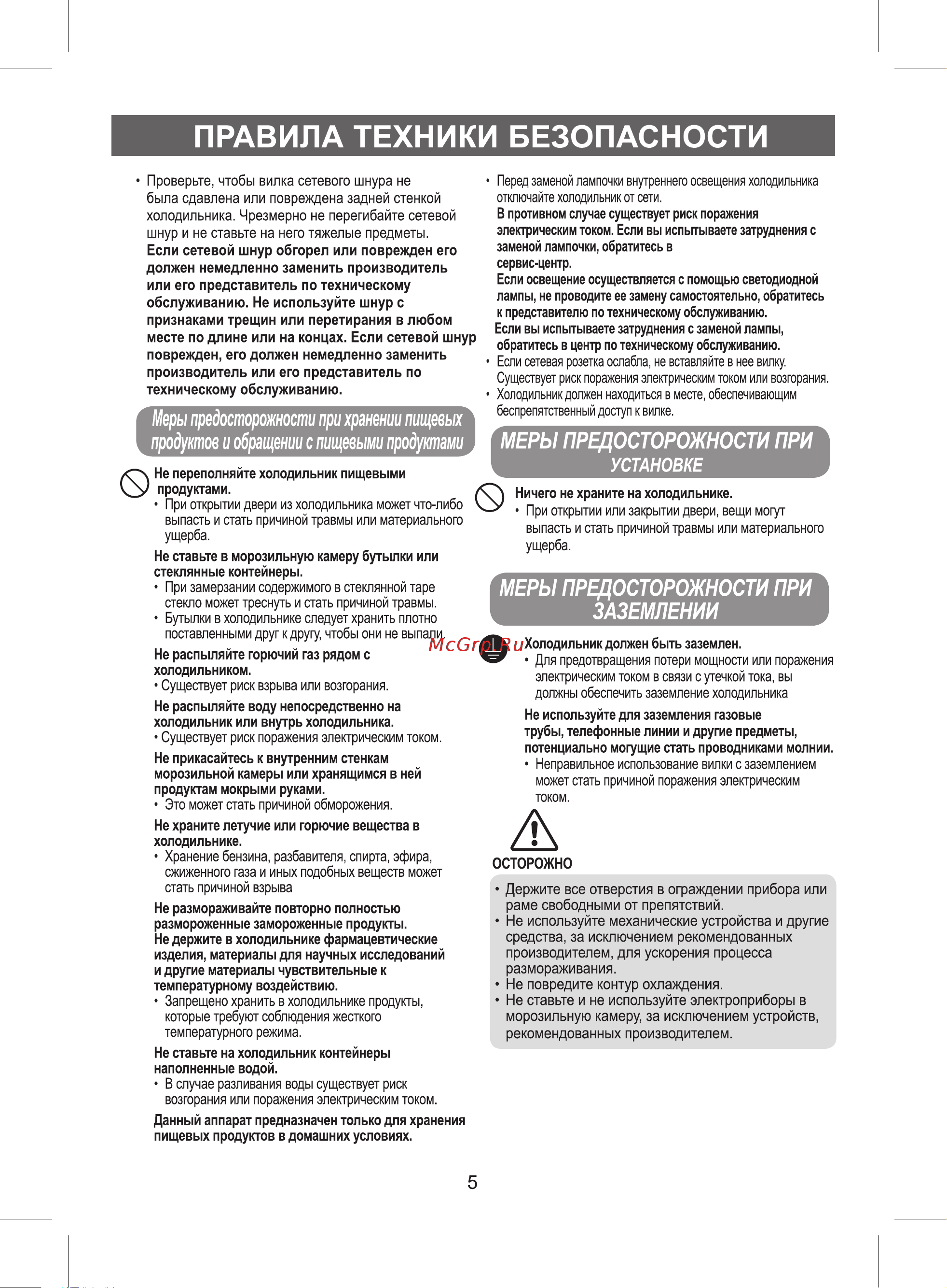 Samsung RT30GRMG Инструкция по эксплуатации онлайн [6/24] 75389