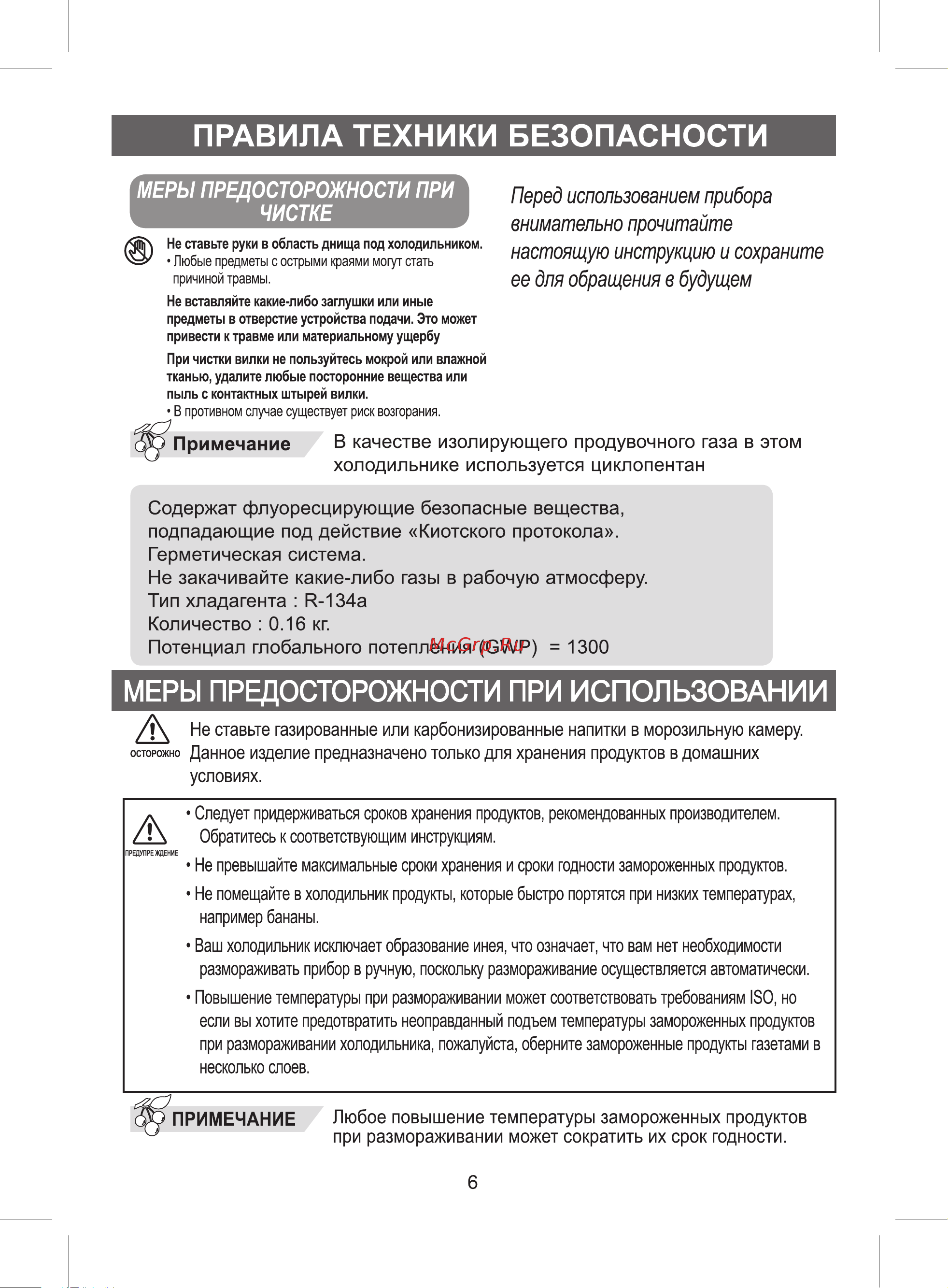 Samsung RT30GRMG Инструкция по эксплуатации онлайн [7/24] 75389