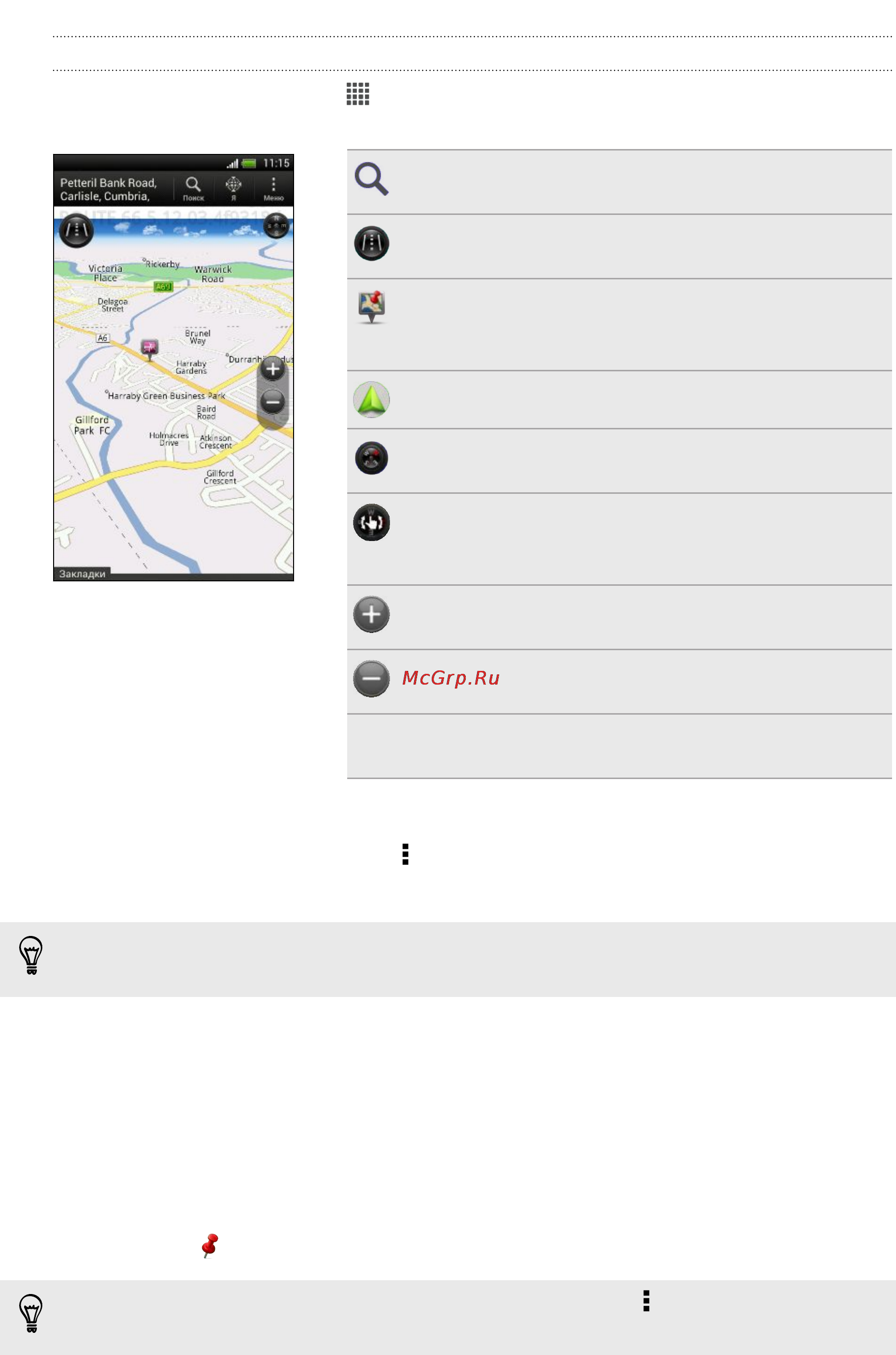 HTC One X 16Gb White [130/208] Отметка местоположения на карте