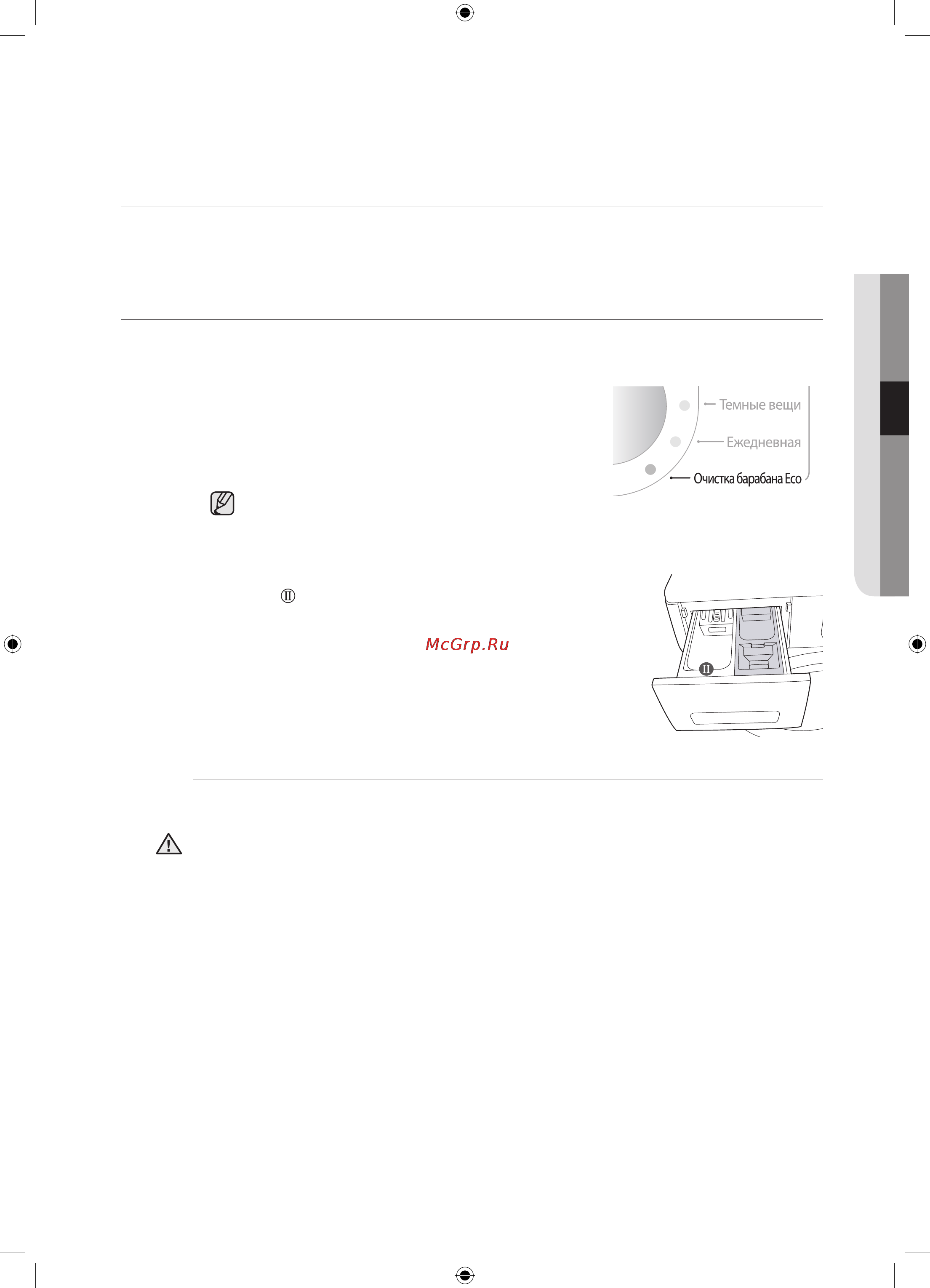 Samsung WF1802WPC [119/132] Кір жуғыш машинаны тазалау жəне күтіп баптау