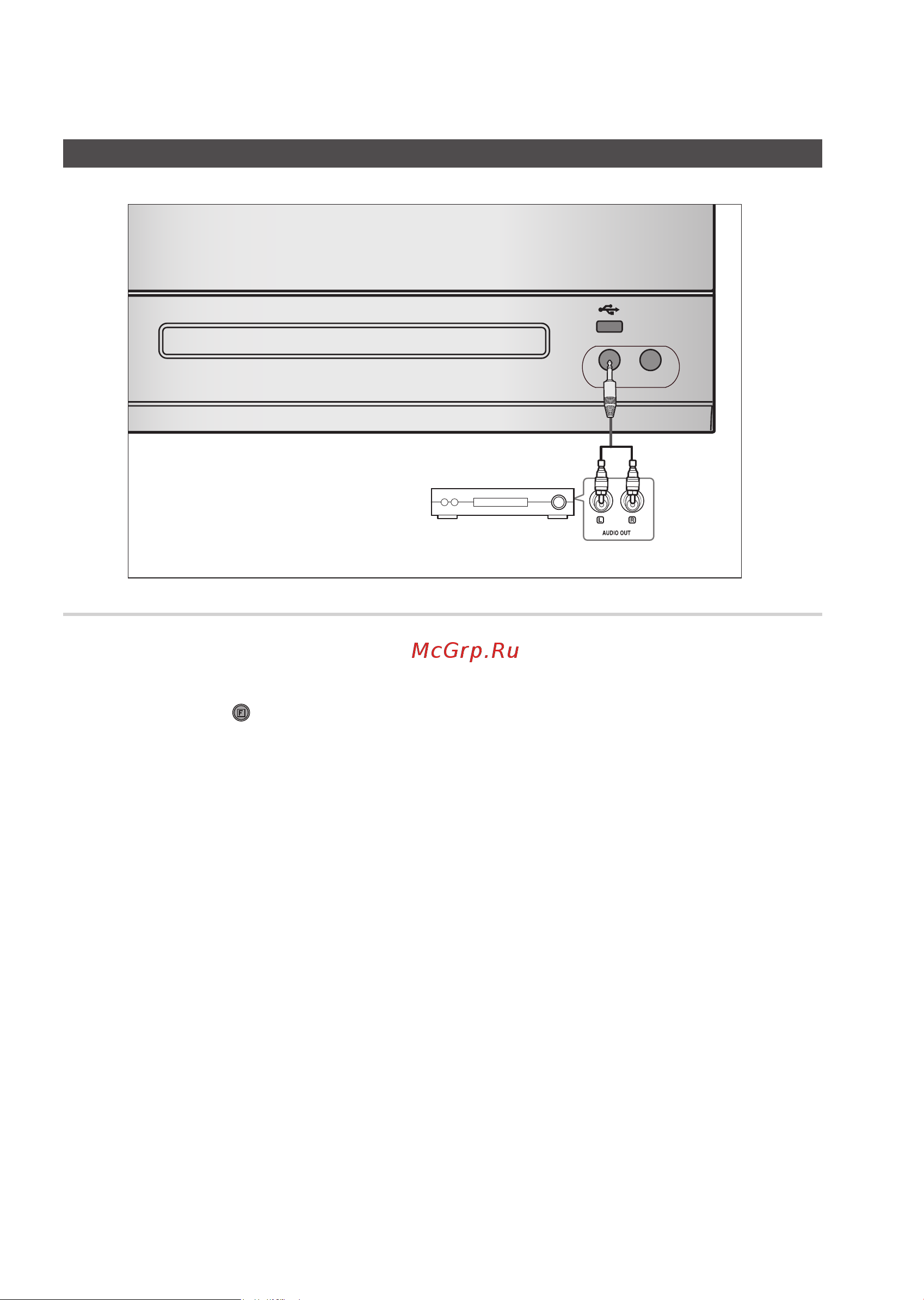 Samsung MM-E330D [14/36] Подключение