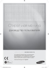 Samsung DIMOND WF1500NHW Инструкция по эксплуатации