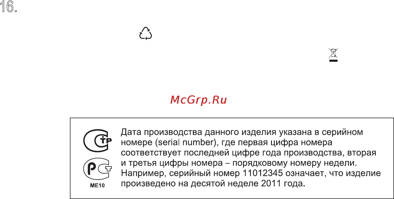 Electrolux EWW1697MDW [30/32] Охрана окружающей среды