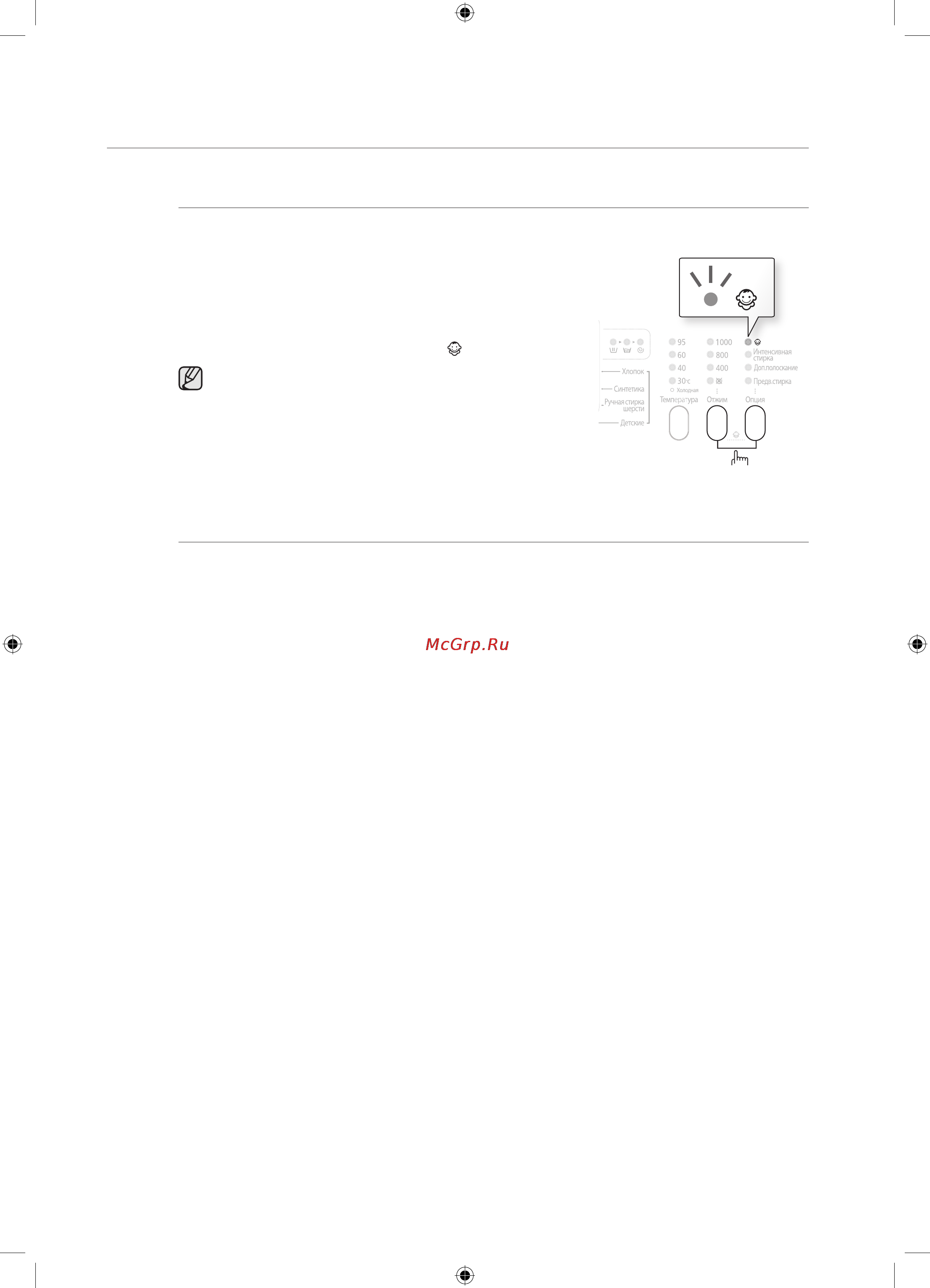 Samsung WF0408N2N DIAMOND [24/120] Стирка белья