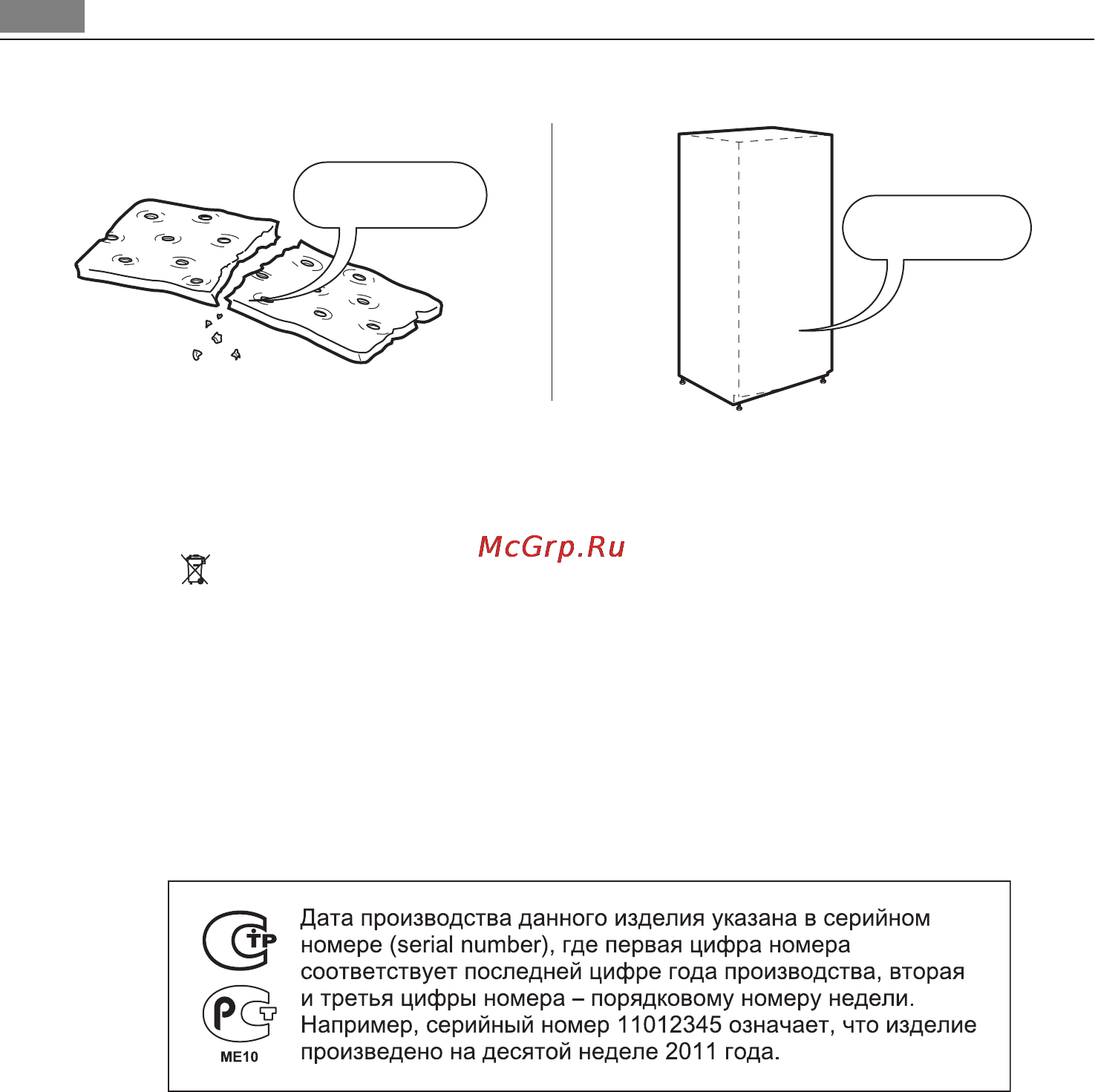 AEG S93000KZM0 [24/28] Забота об окружающей среде