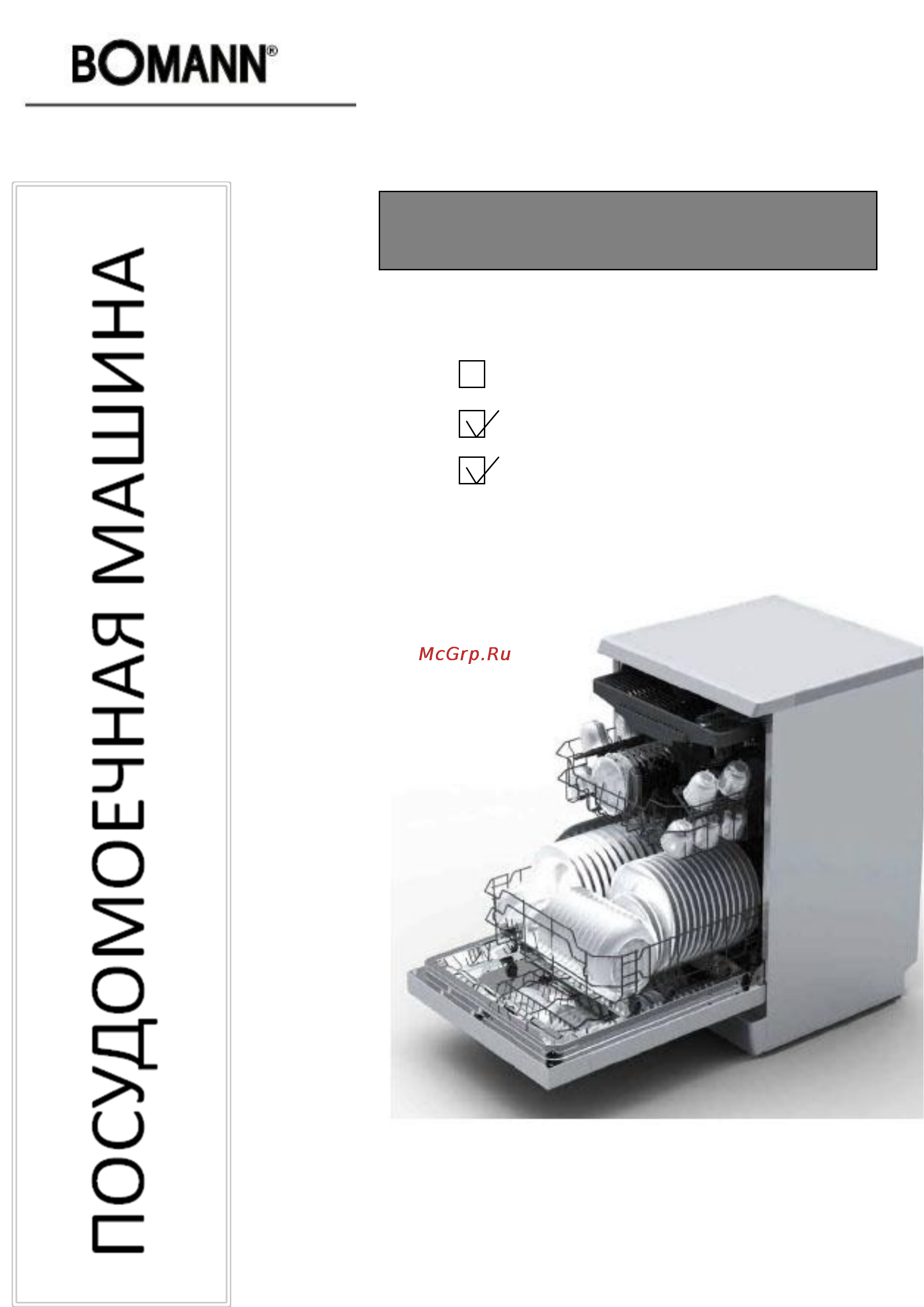 Bomann GSP 842 Инструкция по эксплуатации онлайн
