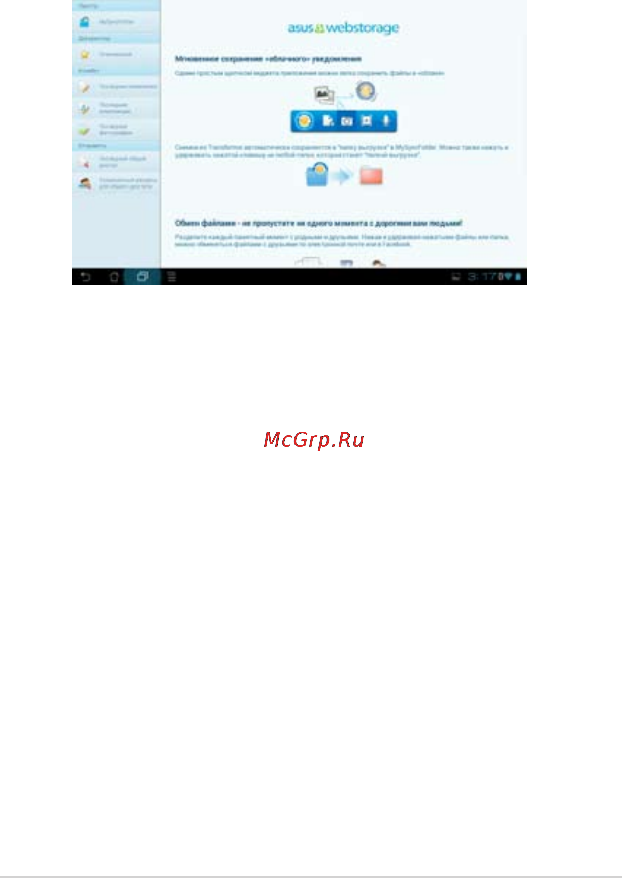 Asus Transformer Pad TF300TG (1G091A) 32Gb 3G Dock Red Инструкция по эксплуатации онлайн [57/96] 75614