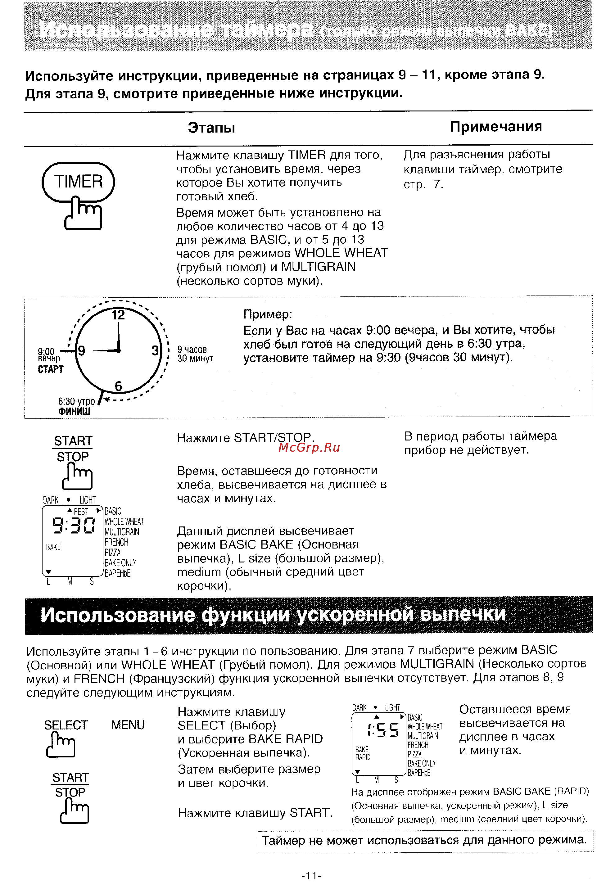 Panasonic SD-206 [12/31] Использование функции ускоренной выпечки