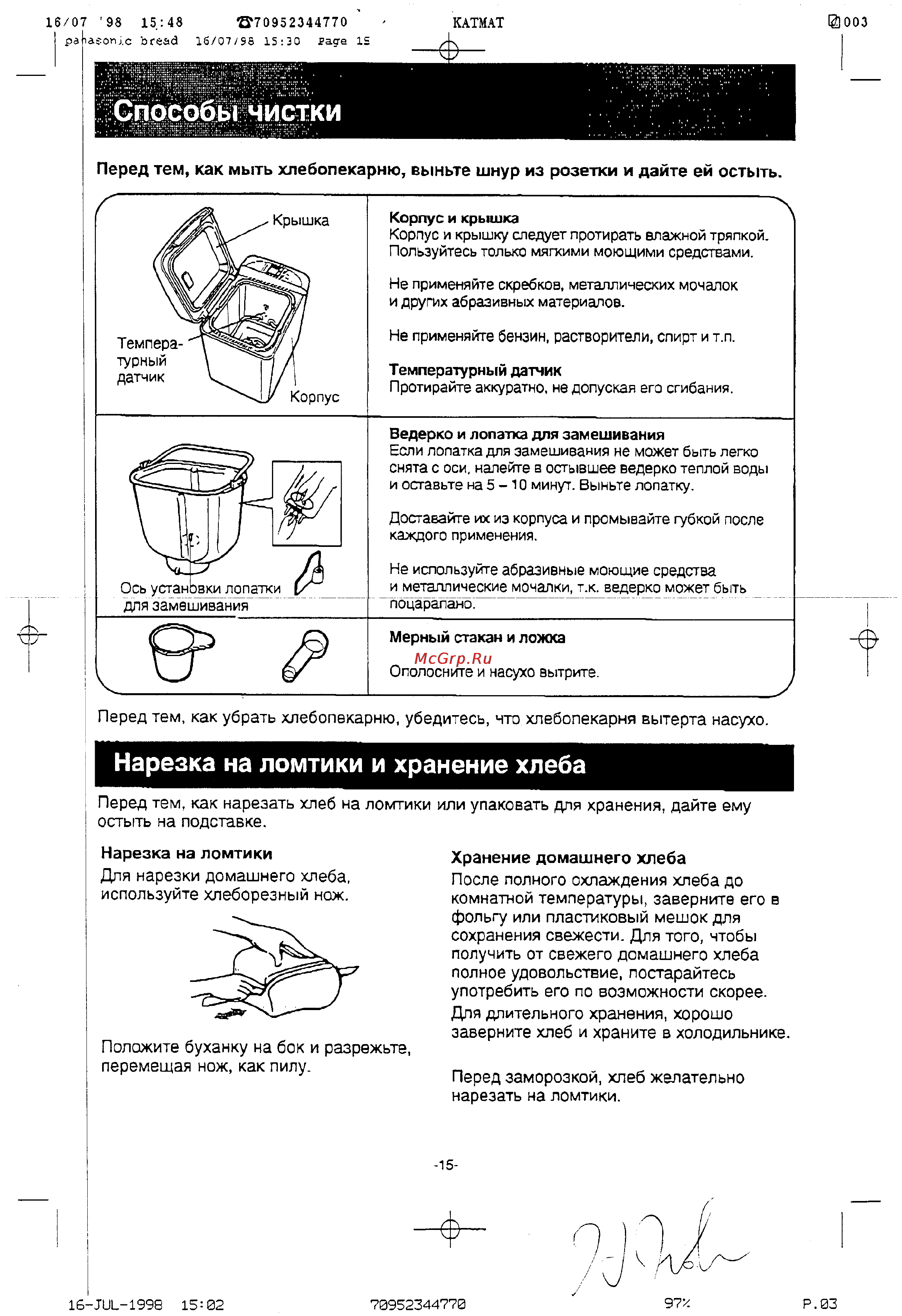 Panasonic SD-206 [15/31] Способы чистки