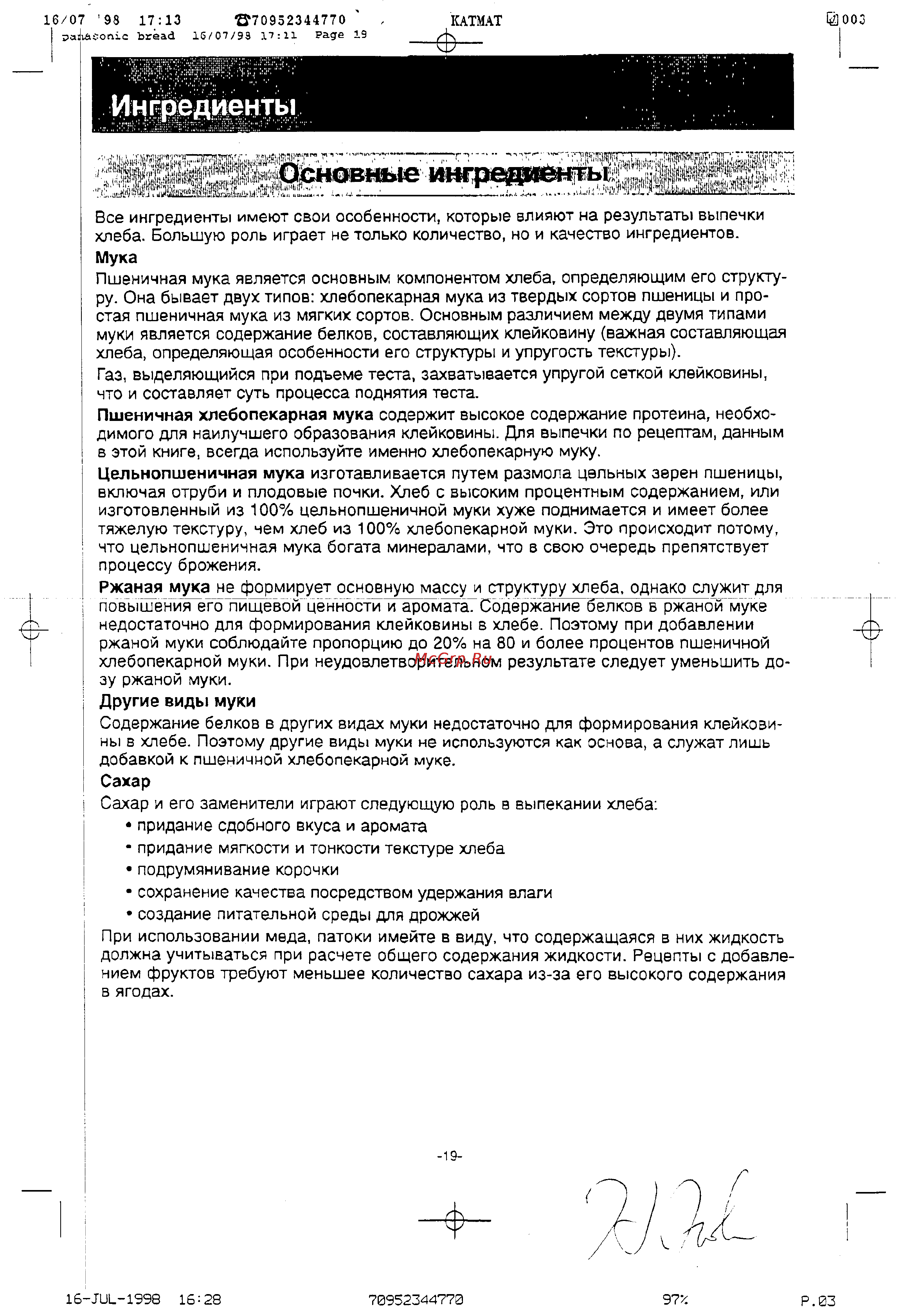 Panasonic SD-206 [19/31] Ингредиенты