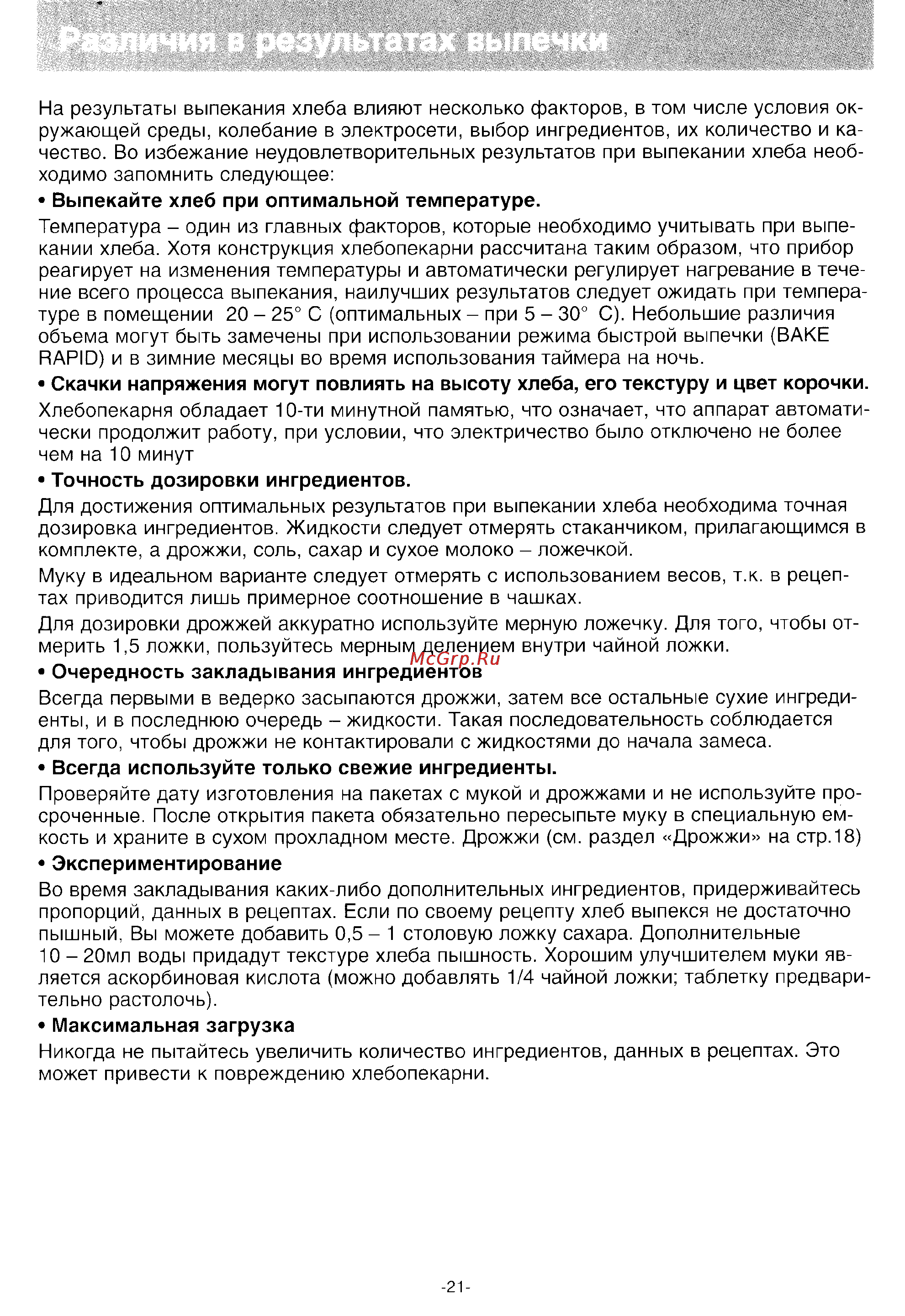 Panasonic SD-206 Инструкция по эксплуатации онлайн [22/31] 75654
