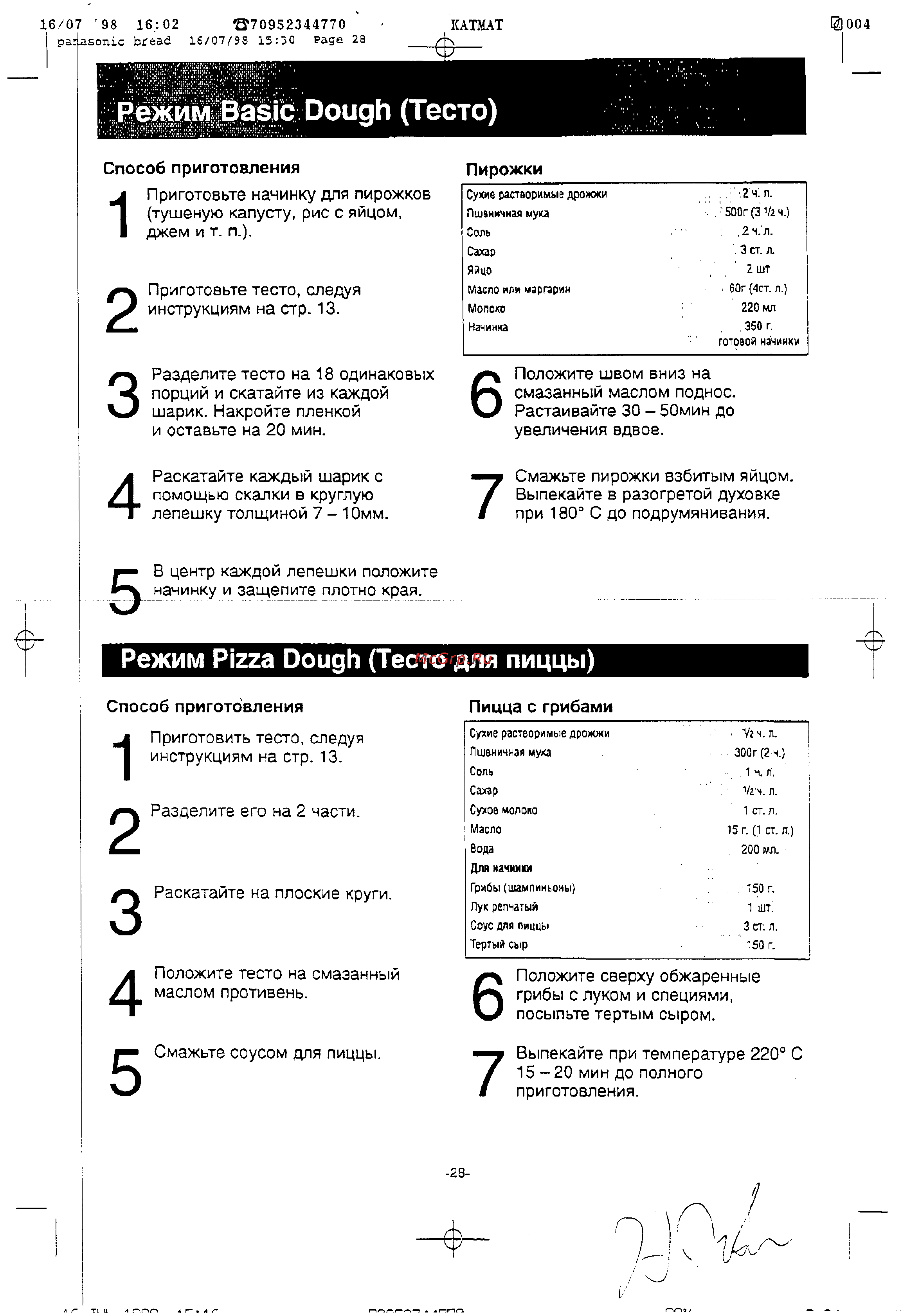 Panasonic SD-206 [28/31] Режим basic dough тесто