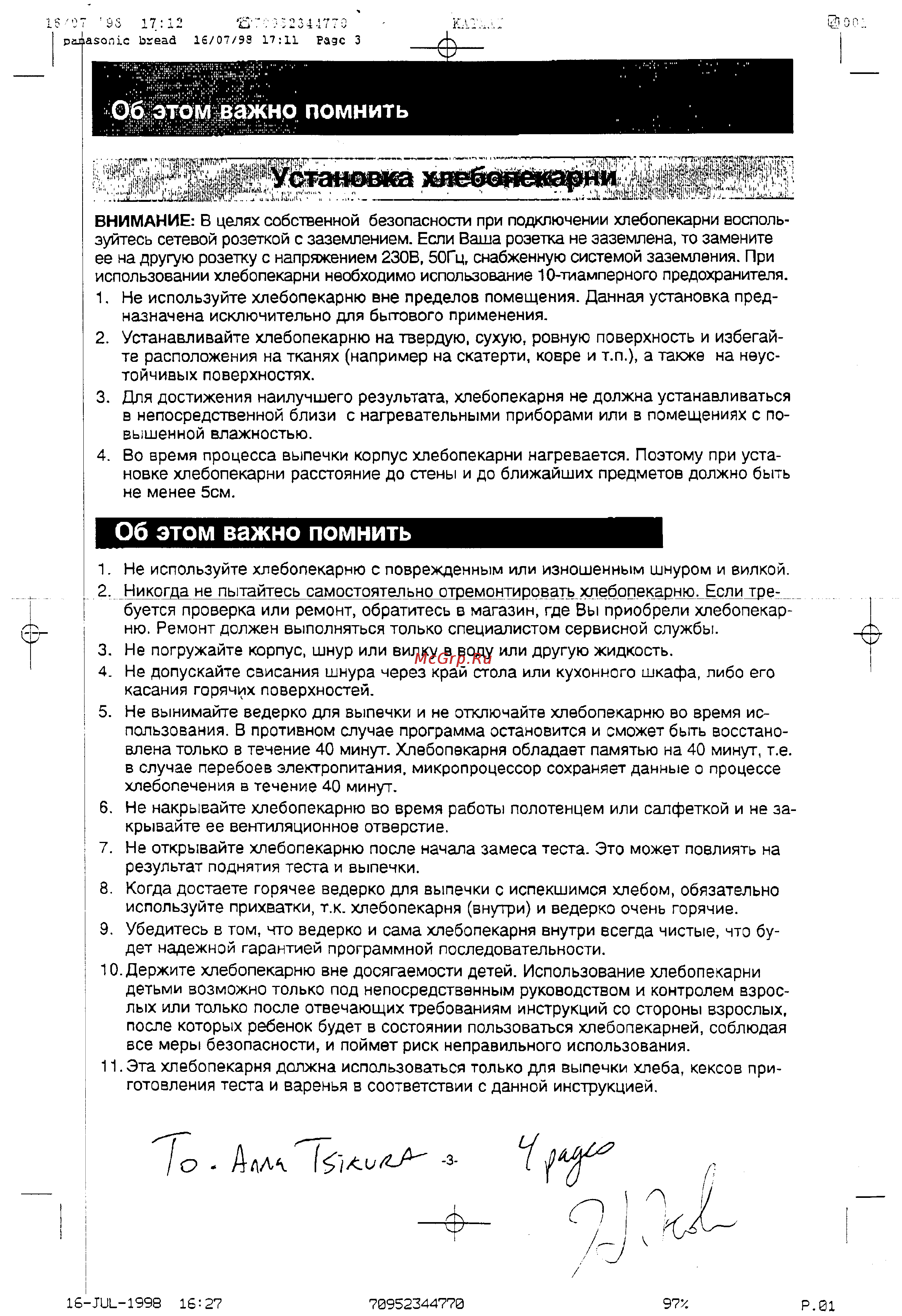 Panasonic SD-206 [3/31] Об этом важно помнить