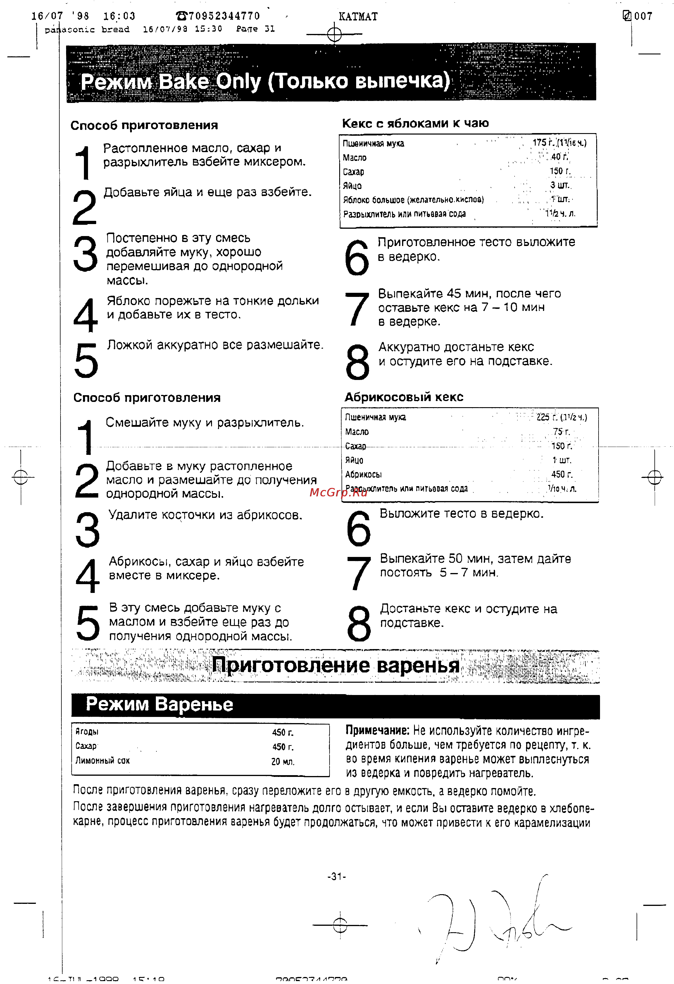 Panasonic SD-206 [31/31] Режим bake only только выпечка
