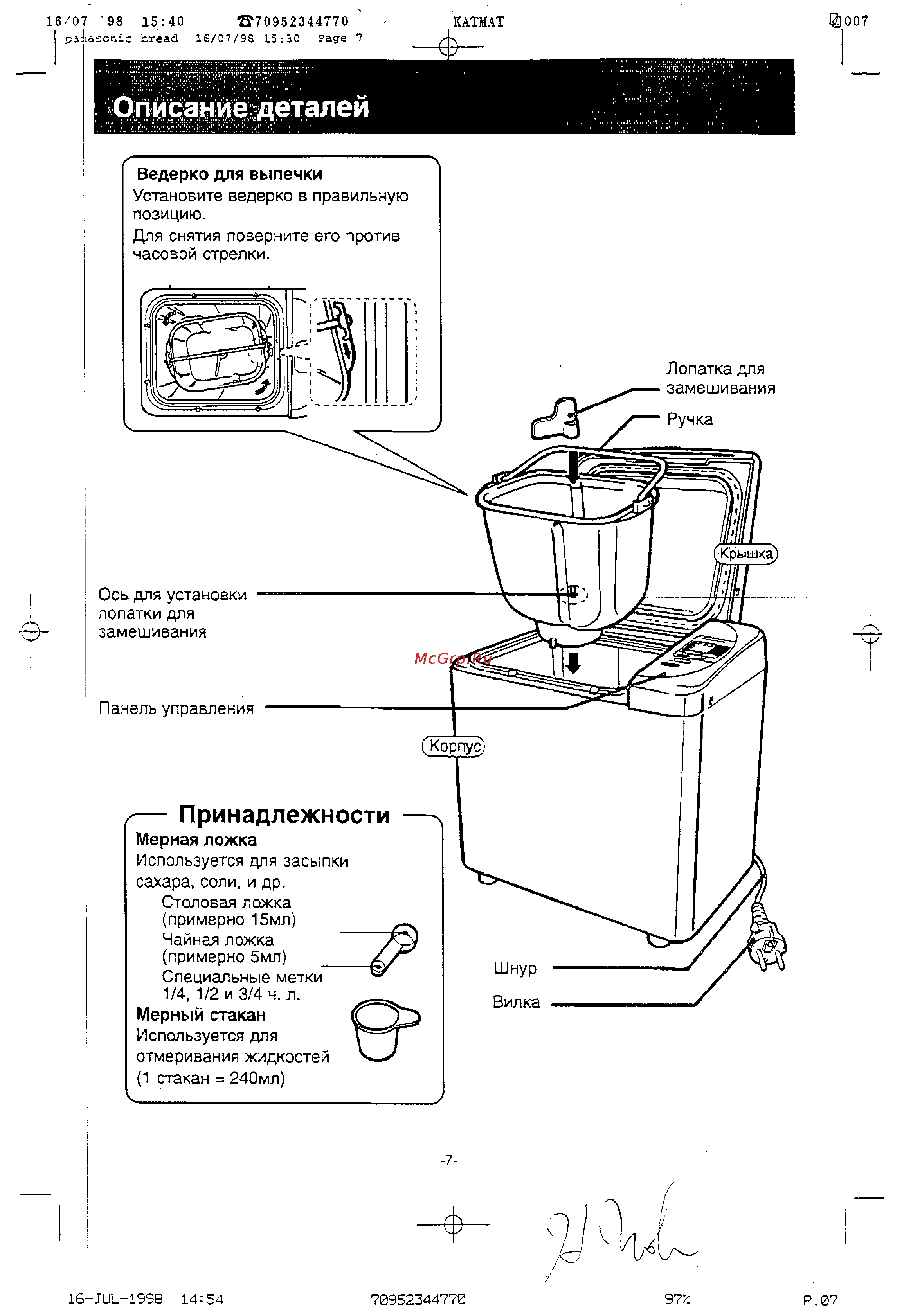Panasonic SD-206 [7/31] Описание деталей