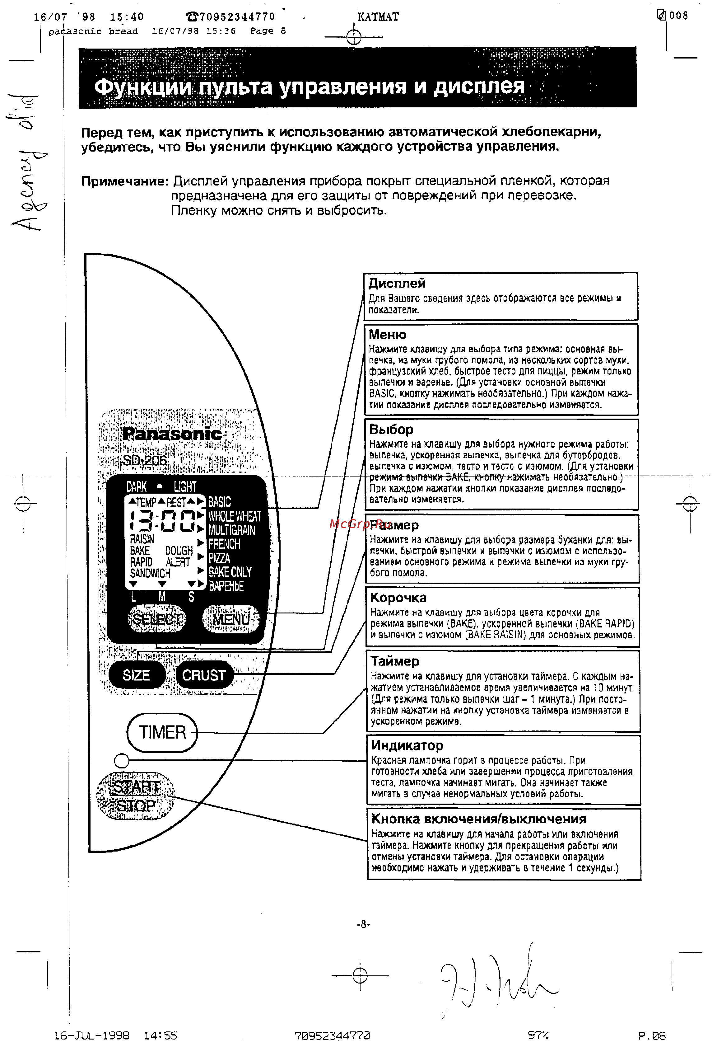 Panasonic SD-206 [8/31] Выбор