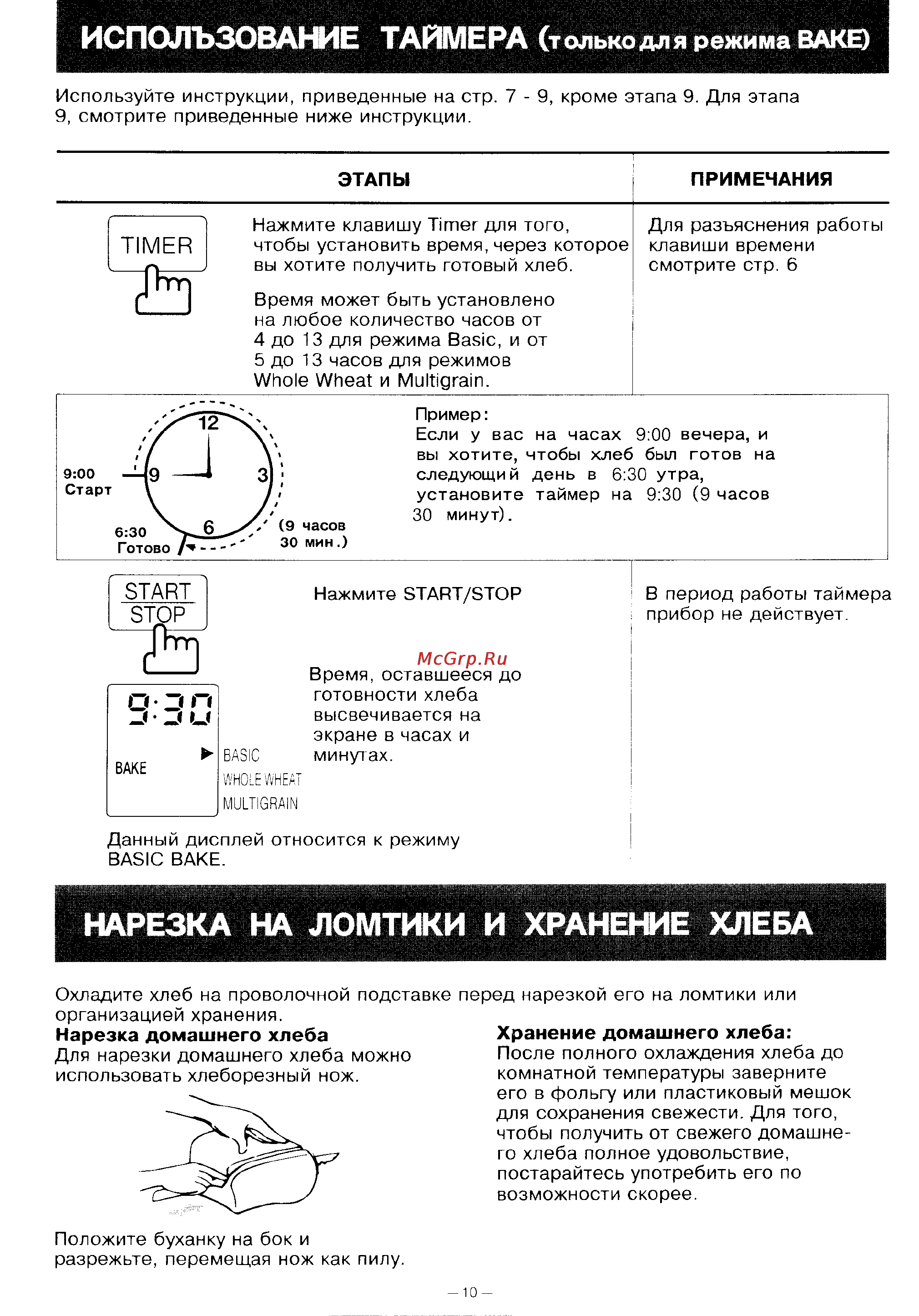 Panasonic SD-200 [11/28] Хранение домашнего хлеба