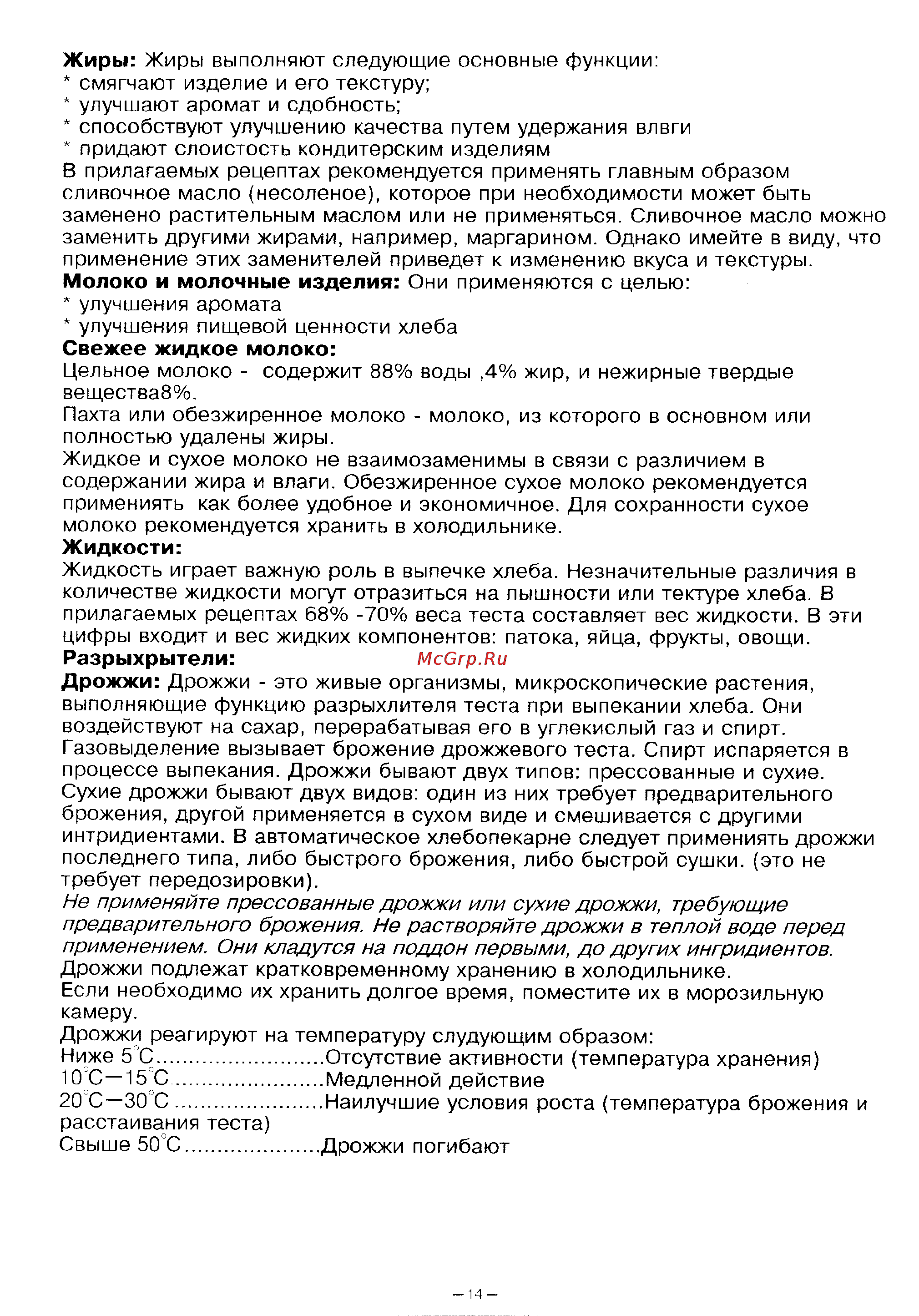 Panasonic SD-200 [15/28] Жидкости