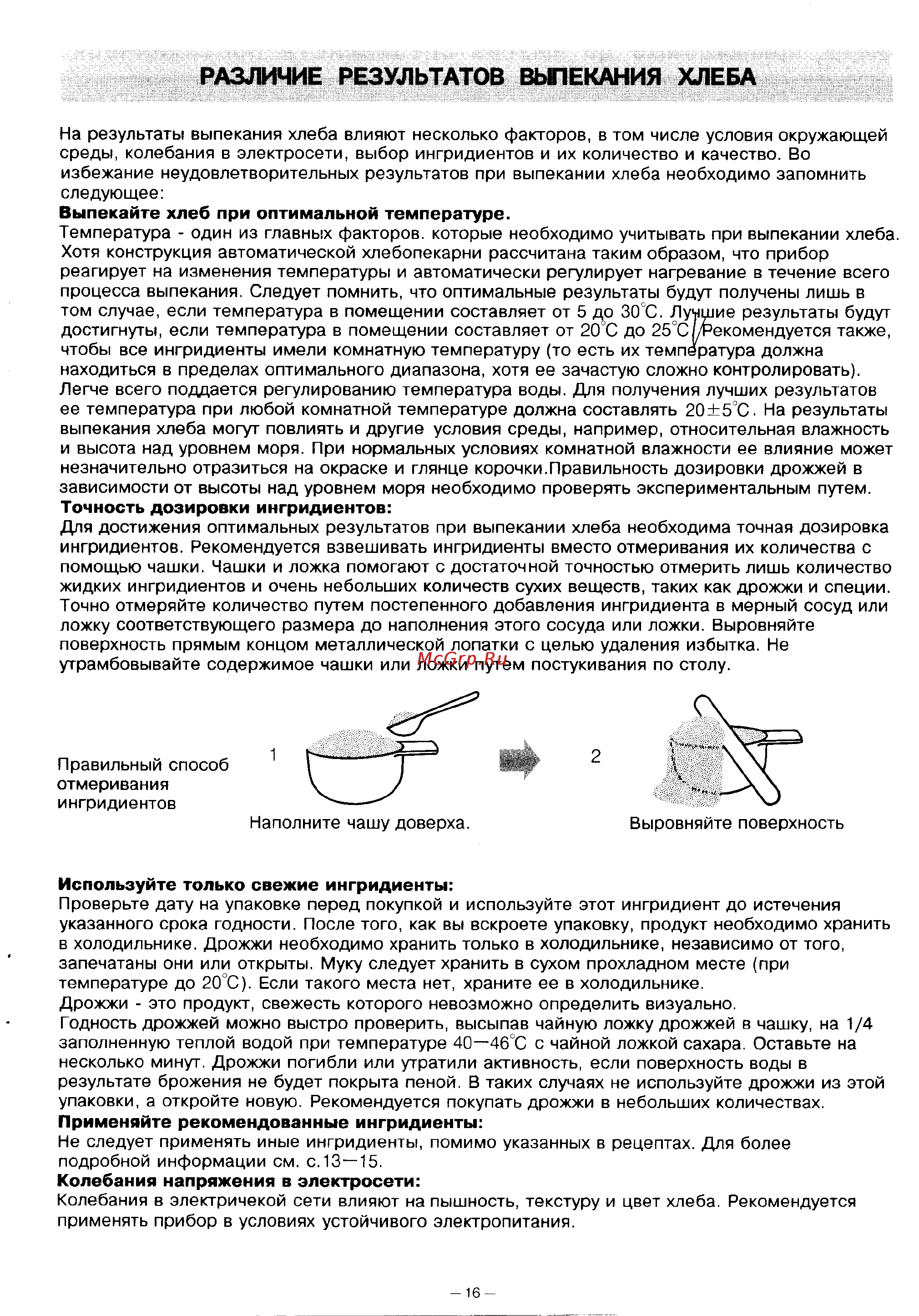 Panasonic SD-200 [17/28] Различие результатов выпекания хлеба