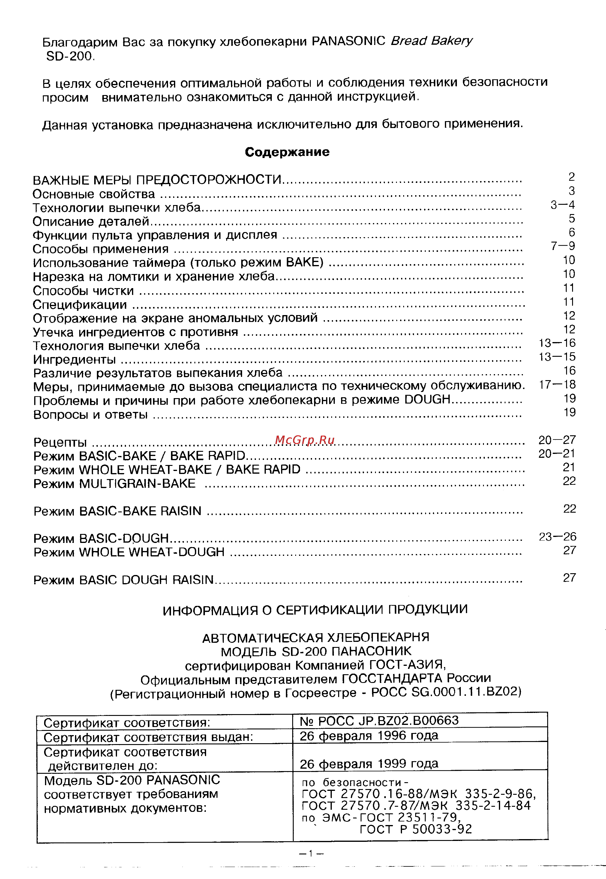 Panasonic SD-200 [2/28] Содержание