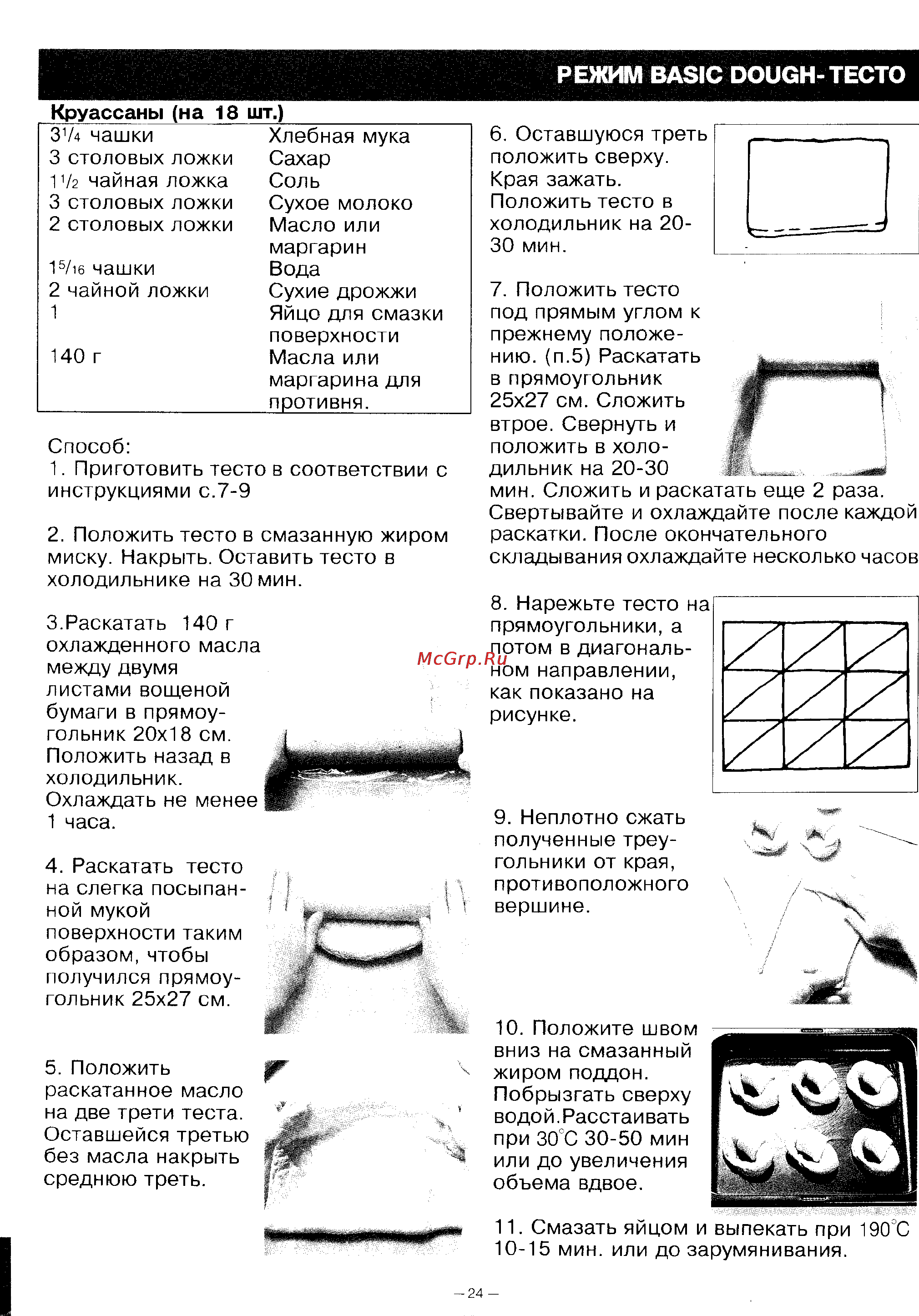 Panasonic SD-200 [25/28] Круассаны на 18 шт
