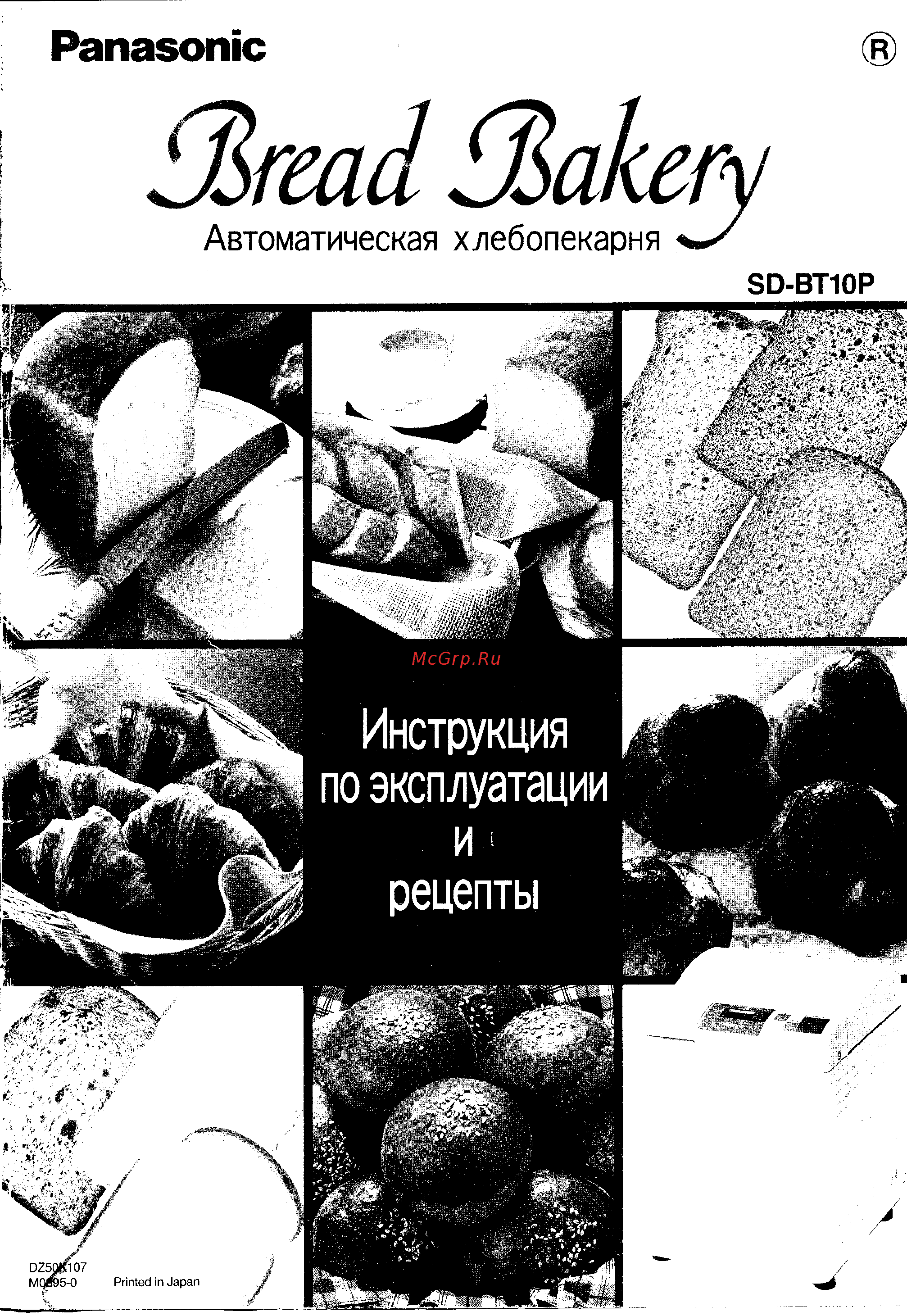 Panasonic SD-BT10P Инструкция по эксплуатации онлайн