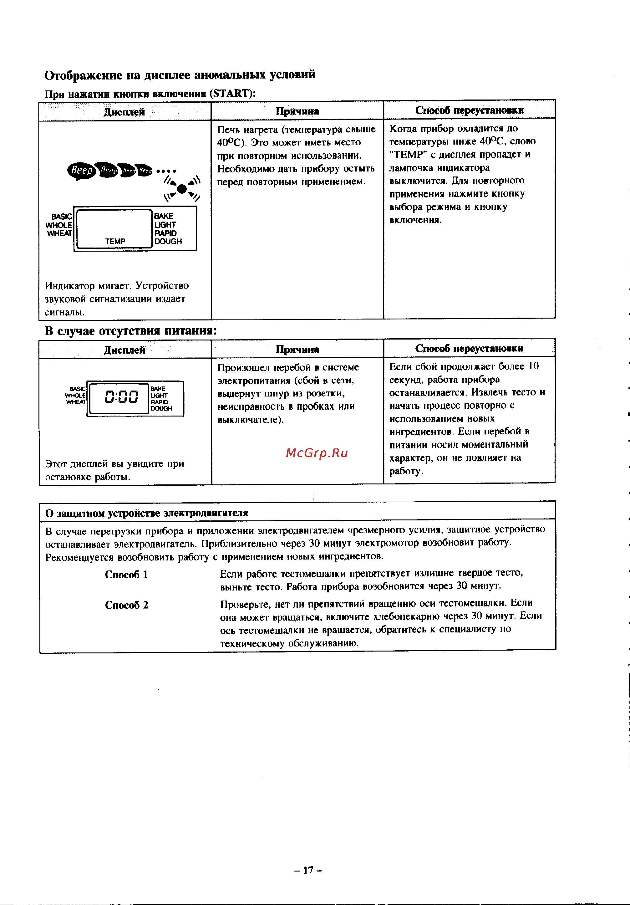 Panasonic SD-BT10P [18/26] В случае отсутствия питания
