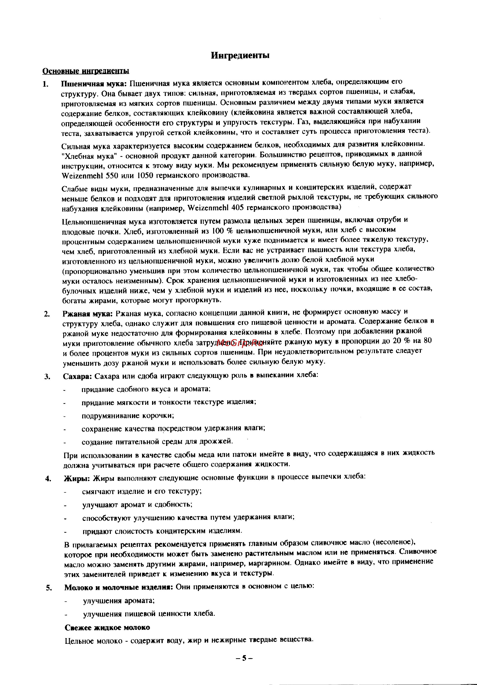 Panasonic SD-BT10P [6/26] Ингредиенты