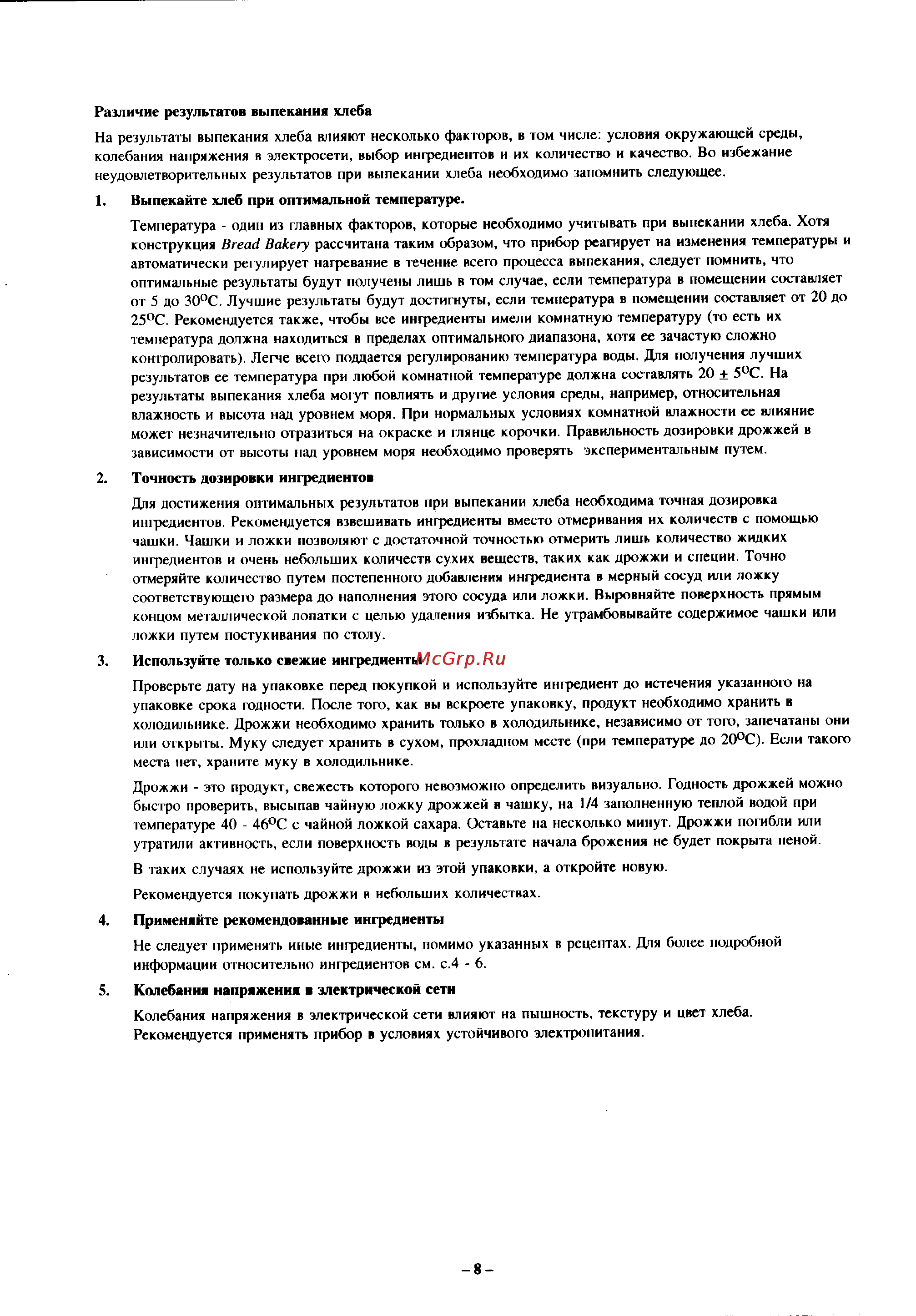 Panasonic SD-BT10P Инструкция по эксплуатации онлайн [9/26] 75660